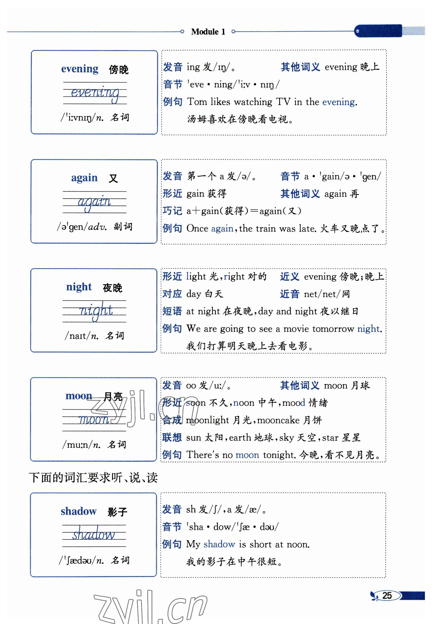 2023年教材課本四年級(jí)英語(yǔ)下冊(cè)滬教版 參考答案第25頁(yè)