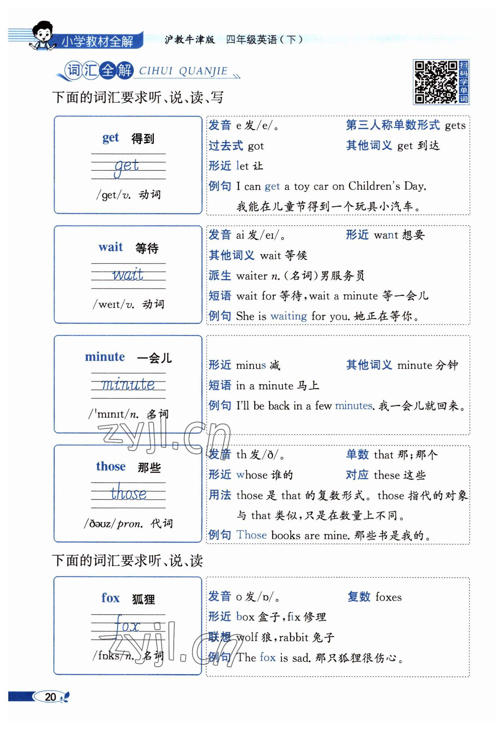 2023年教材課本四年級英語下冊滬教版 參考答案第20頁