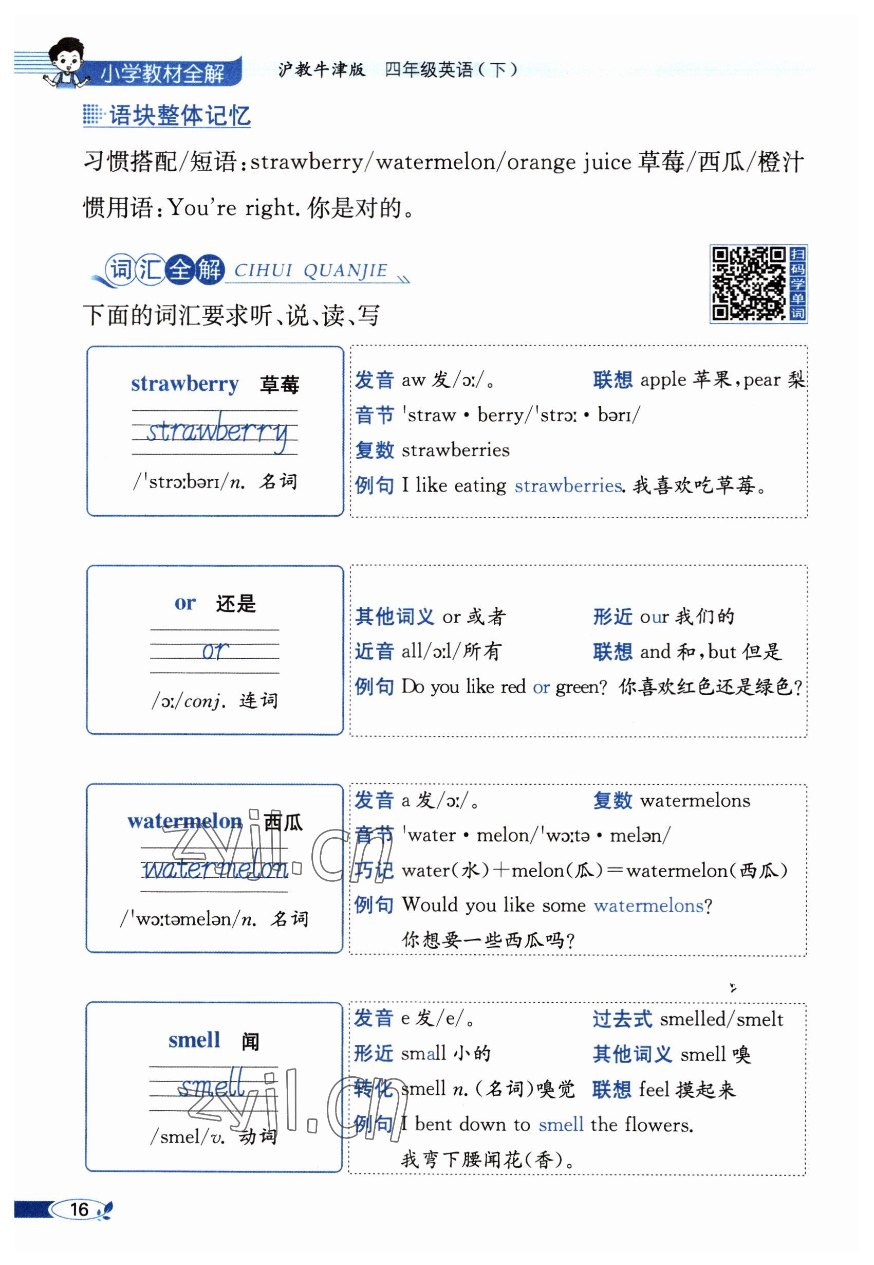 2023年教材課本四年級(jí)英語(yǔ)下冊(cè)滬教版 參考答案第16頁(yè)