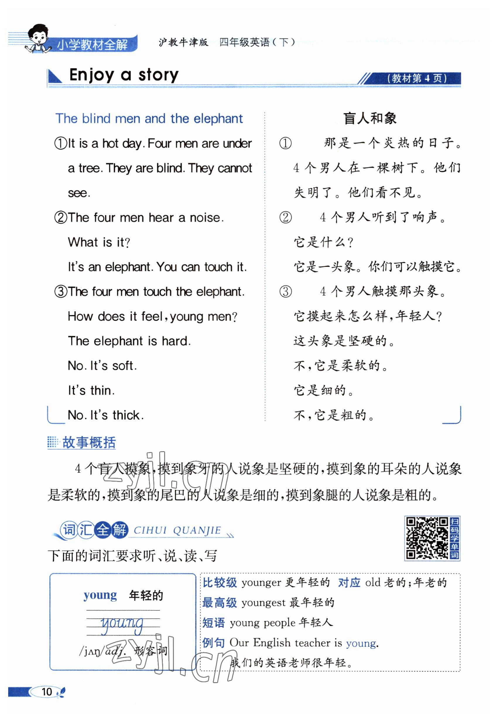 2023年教材課本四年級(jí)英語(yǔ)下冊(cè)滬教版 參考答案第10頁(yè)