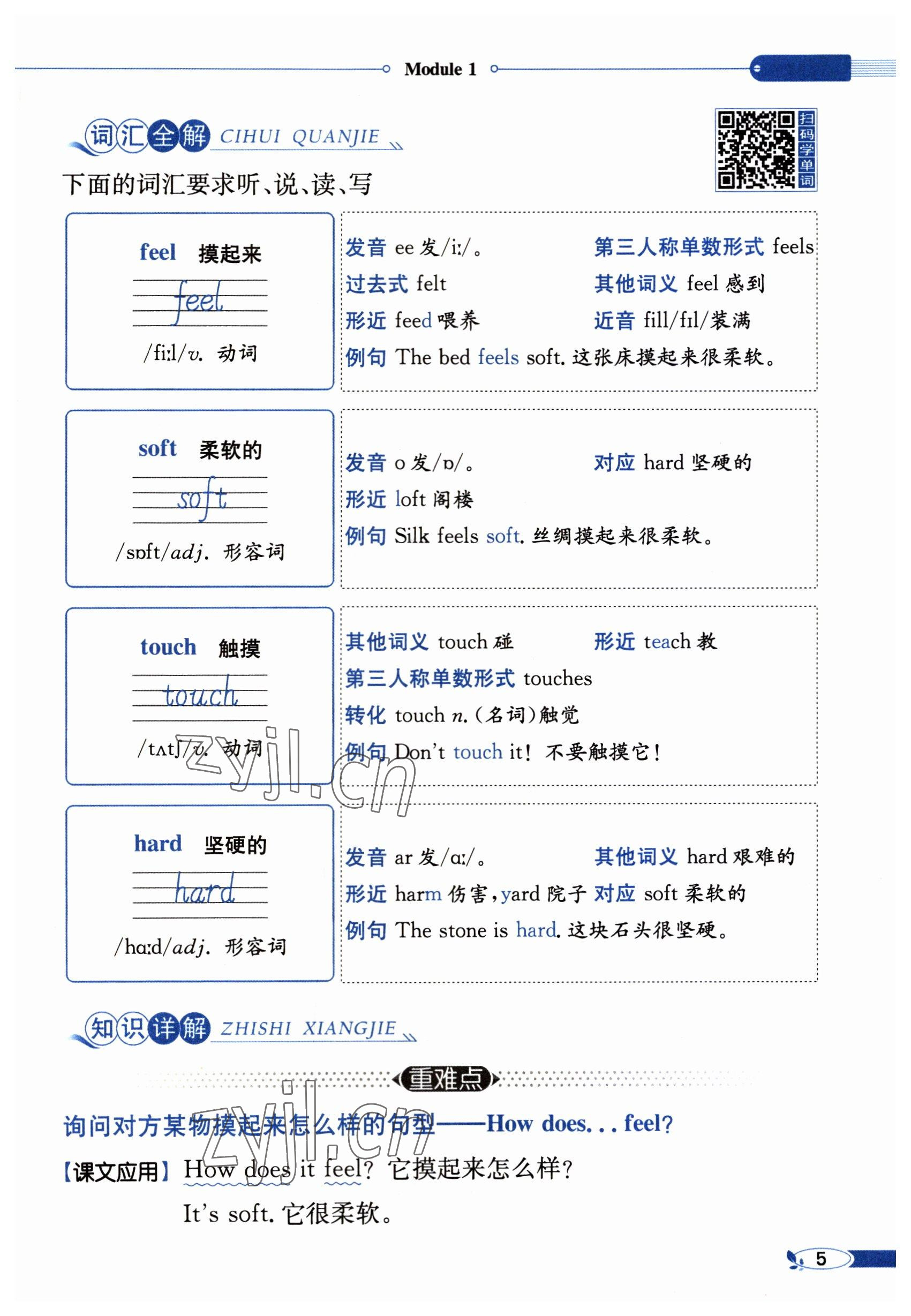 2023年教材課本四年級(jí)英語(yǔ)下冊(cè)滬教版 參考答案第5頁(yè)