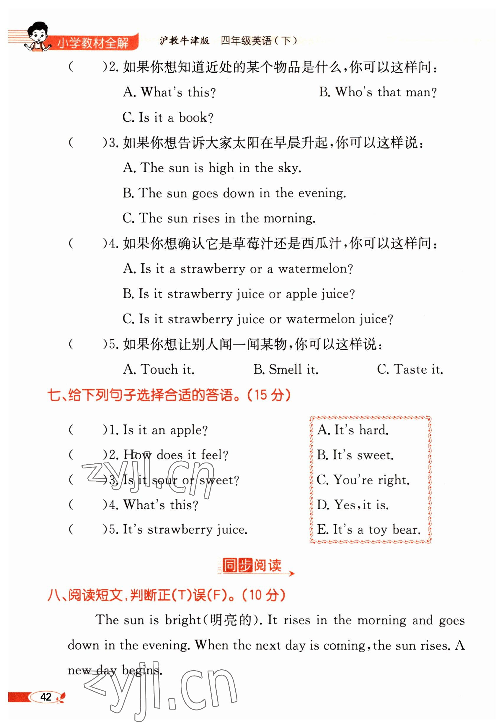 2023年教材課本四年級(jí)英語(yǔ)下冊(cè)滬教版 參考答案第42頁(yè)