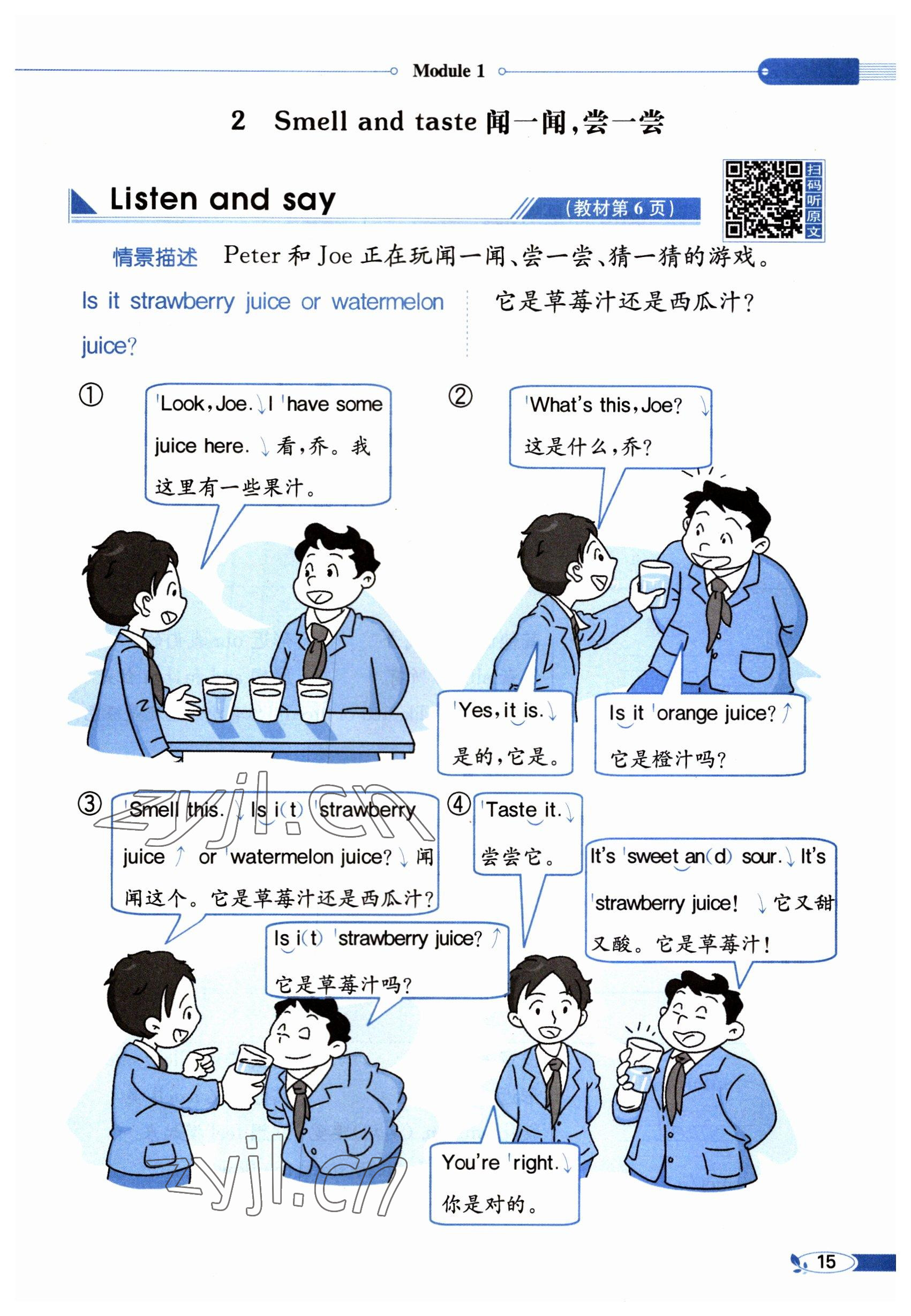 2023年教材課本四年級(jí)英語(yǔ)下冊(cè)滬教版 參考答案第15頁(yè)