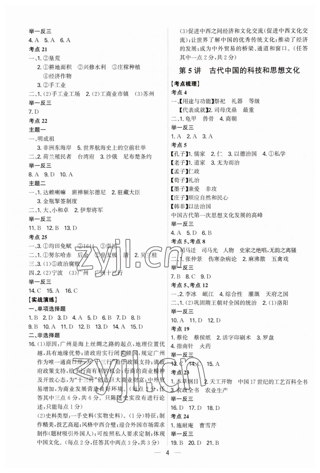 2023年中考歷史精準復習廣州專版 第4頁