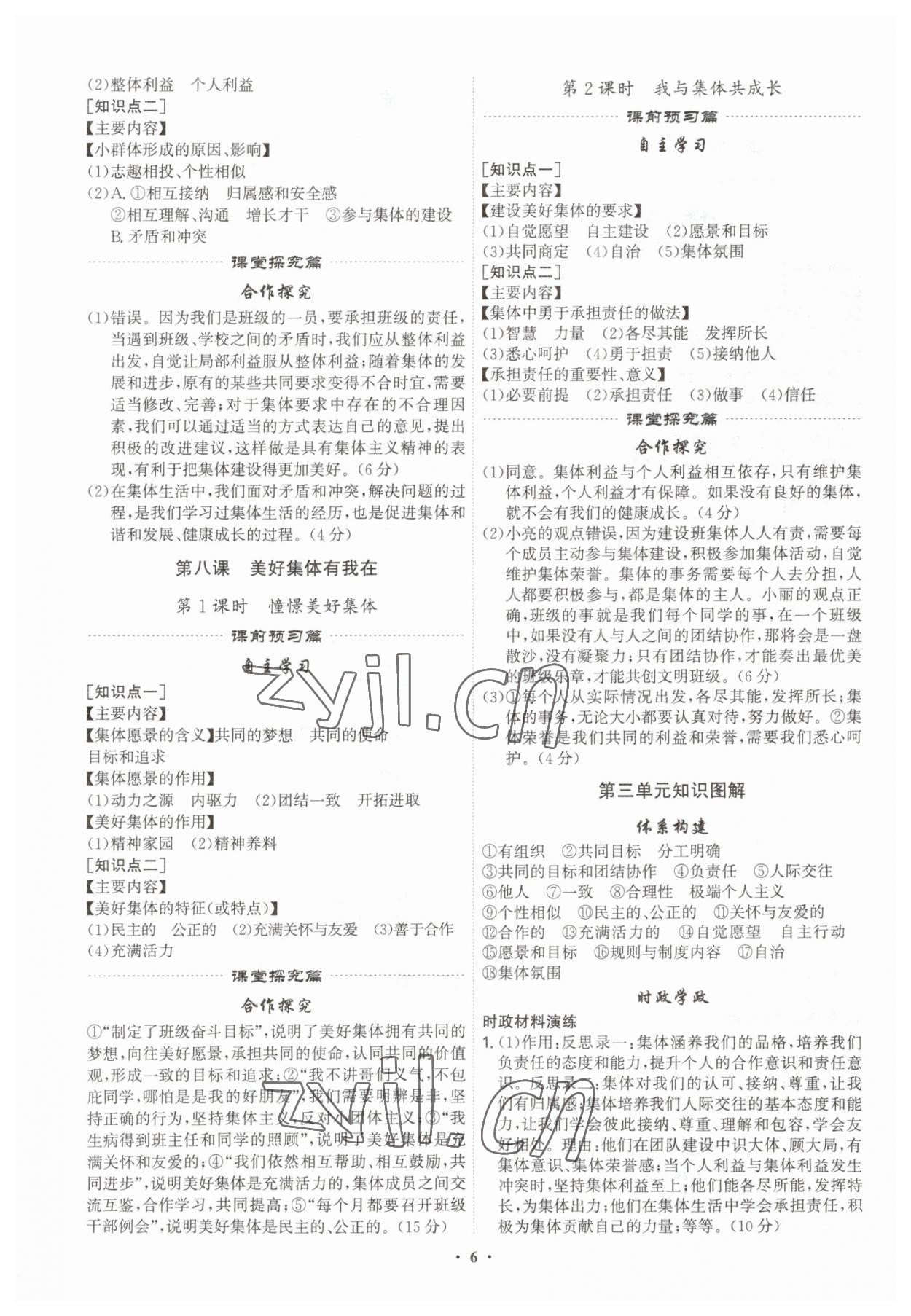 2023年精準(zhǔn)同步七年級(jí)道德與法治下冊廣州專版 第6頁