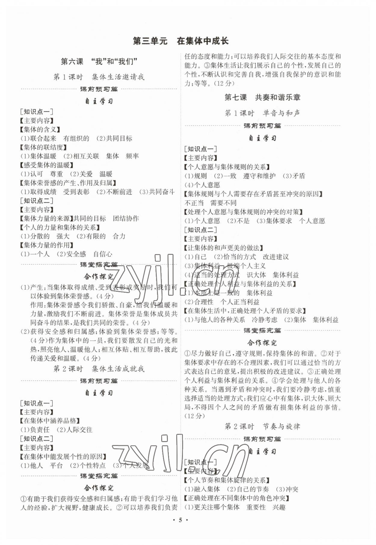 2023年精準(zhǔn)同步七年級道德與法治下冊廣州專版 第5頁