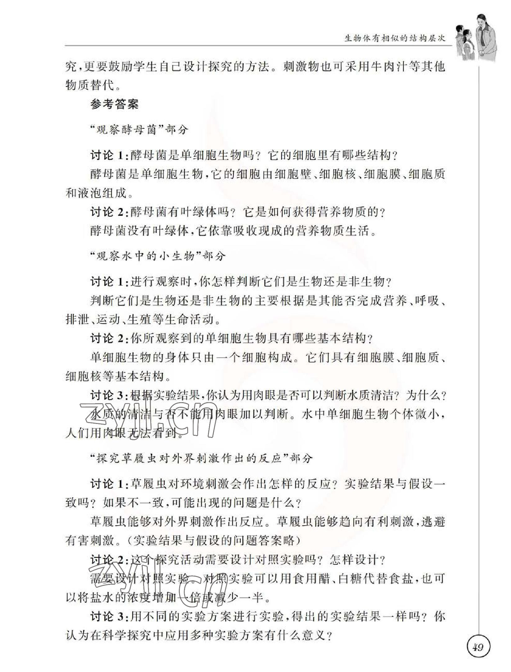 2023年教材課本七年級生物下冊蘇科版 參考答案第49頁