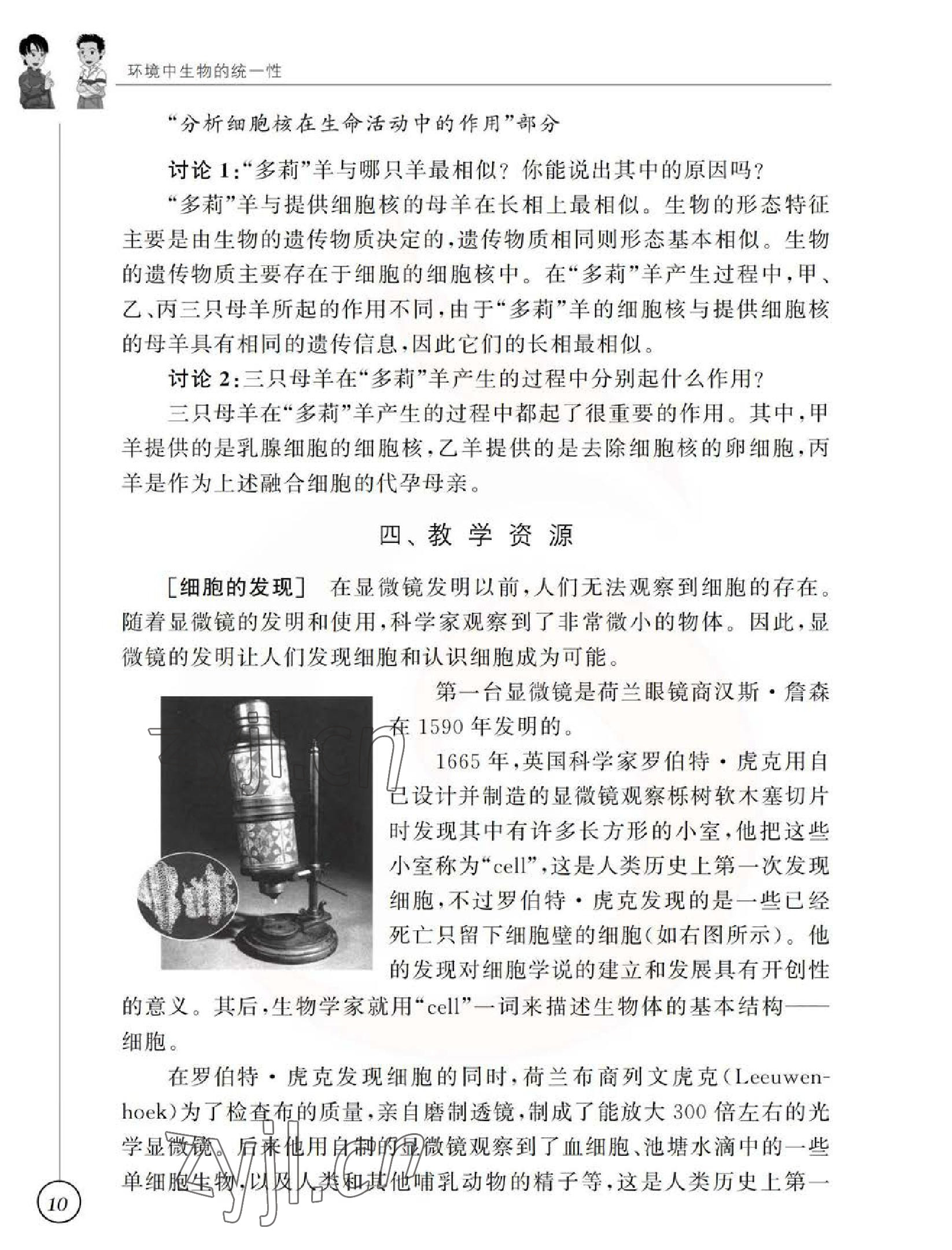 2023年教材課本七年級生物下冊蘇科版 參考答案第10頁