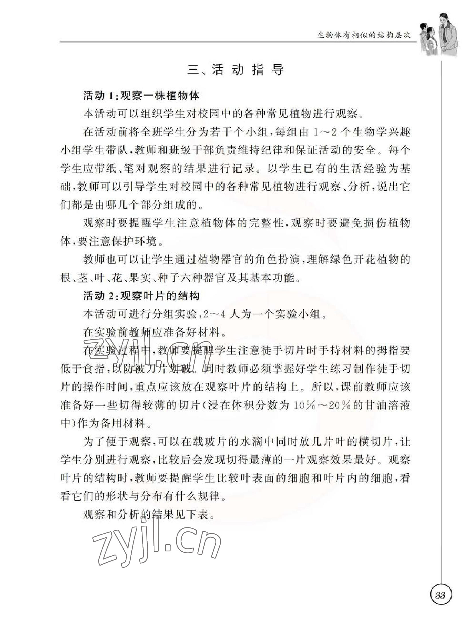 2023年教材課本七年級生物下冊蘇科版 參考答案第33頁