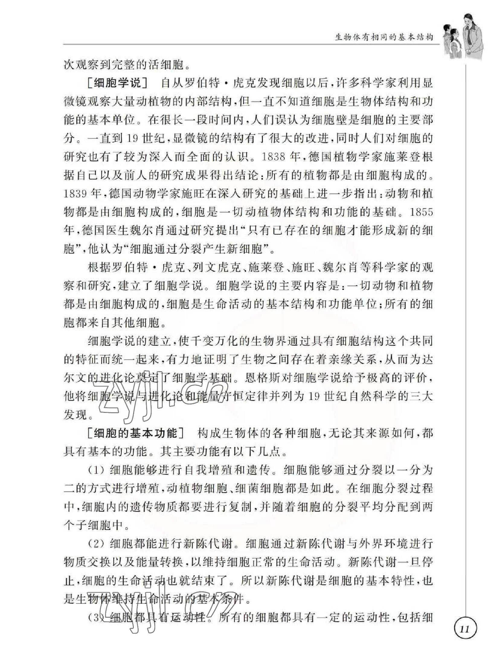 2023年教材課本七年級生物下冊蘇科版 參考答案第11頁
