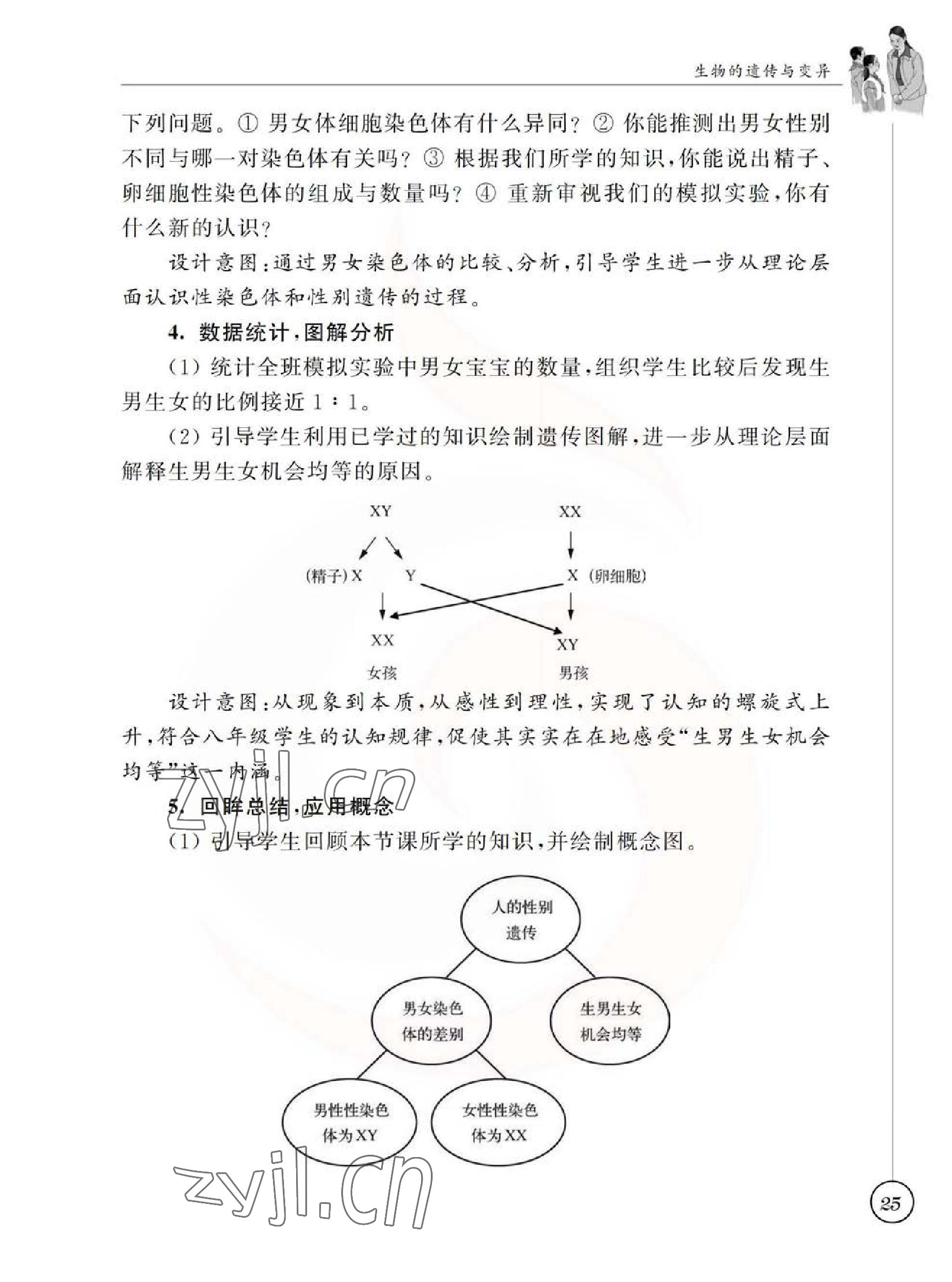 2023年教材課本八年級(jí)生物下冊(cè)蘇科版 參考答案第25頁(yè)