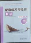 2023年配套練習(xí)與檢測五年級(jí)數(shù)學(xué)下冊北師大版