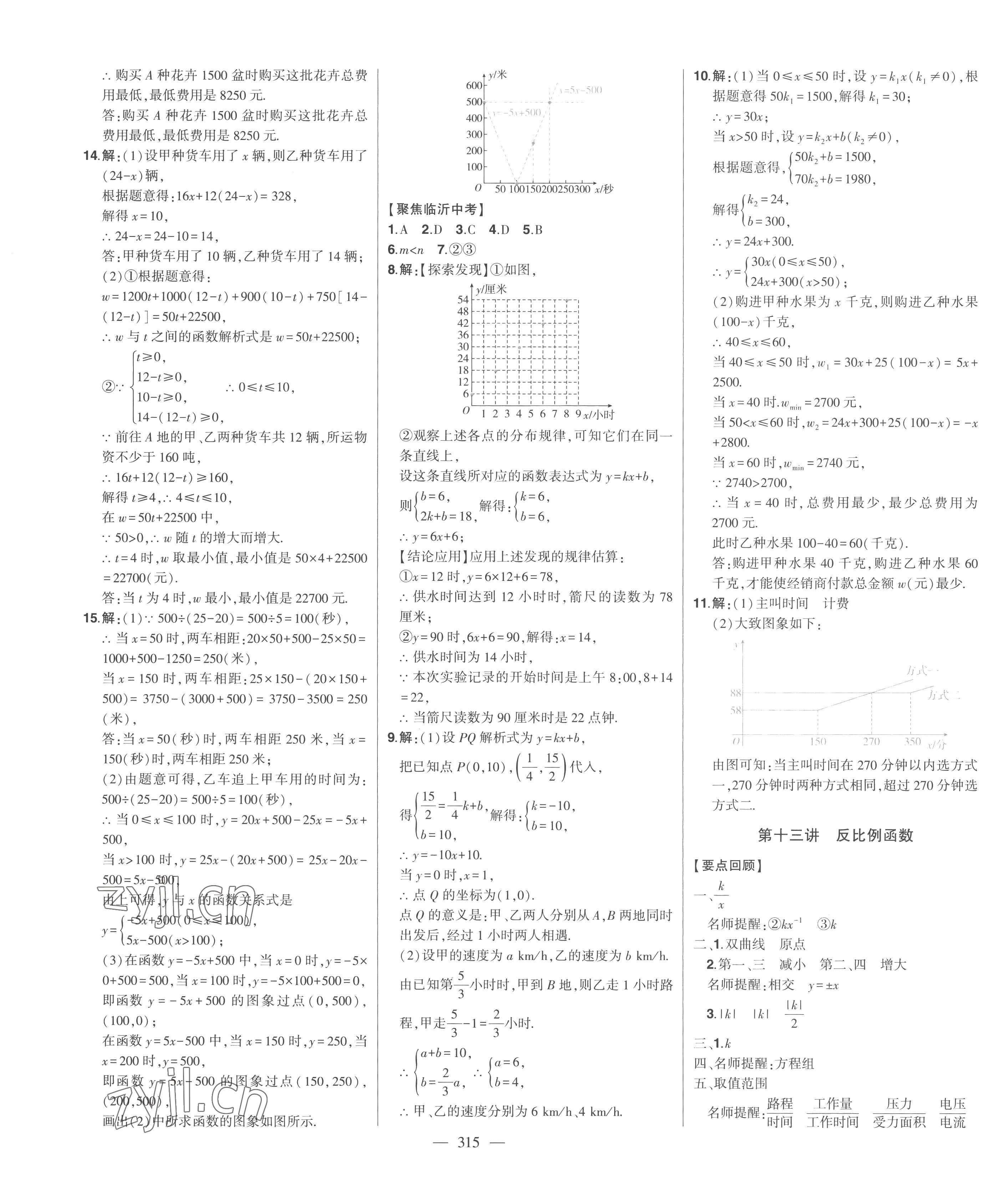 2023年智慧大課堂學(xué)業(yè)總復(fù)習(xí)全程精練數(shù)學(xué)臨沂專版 第11頁