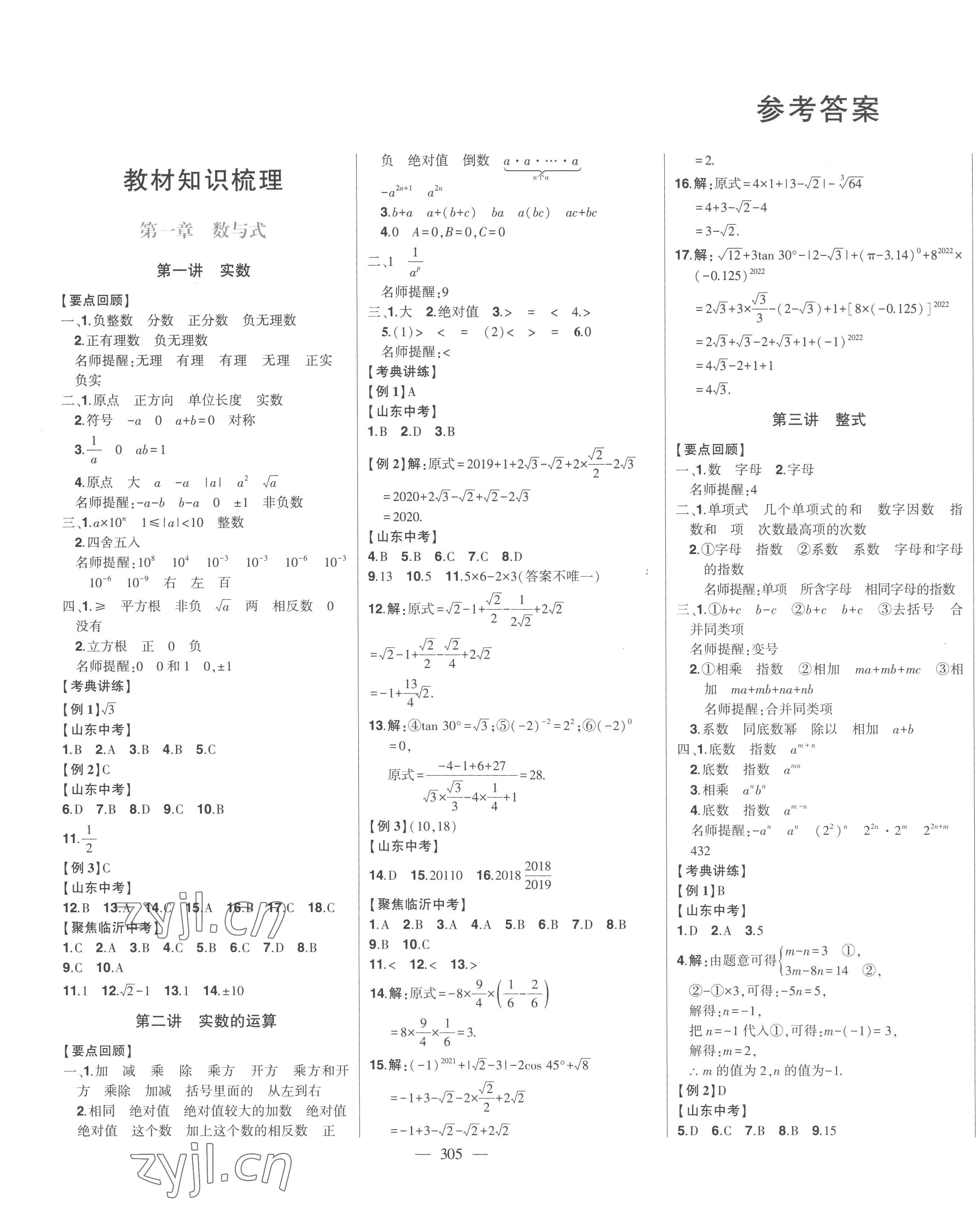 2023年智慧大課堂學(xué)業(yè)總復(fù)習(xí)全程精練數(shù)學(xué)臨沂專版 第1頁