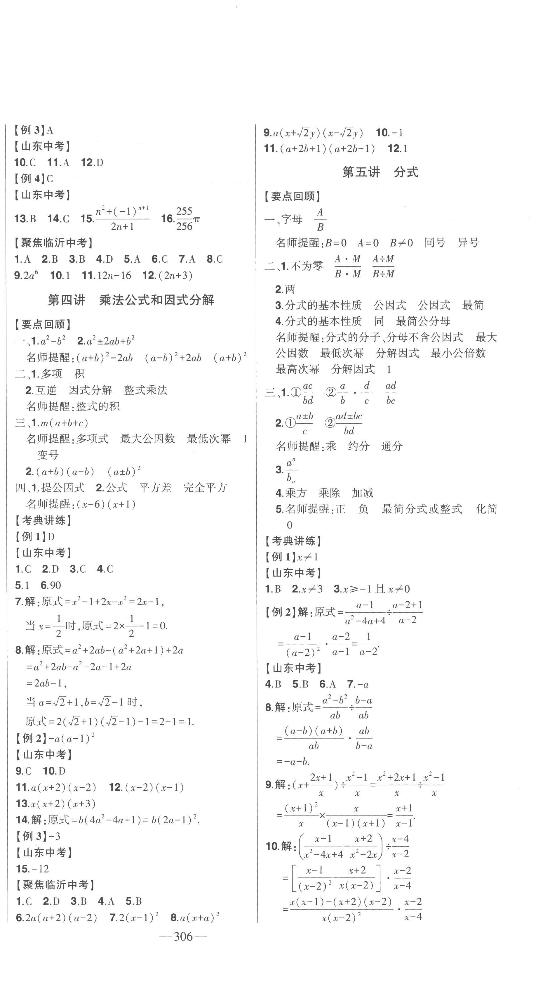 2023年智慧大課堂學(xué)業(yè)總復(fù)習(xí)全程精練數(shù)學(xué)臨沂專版 第2頁