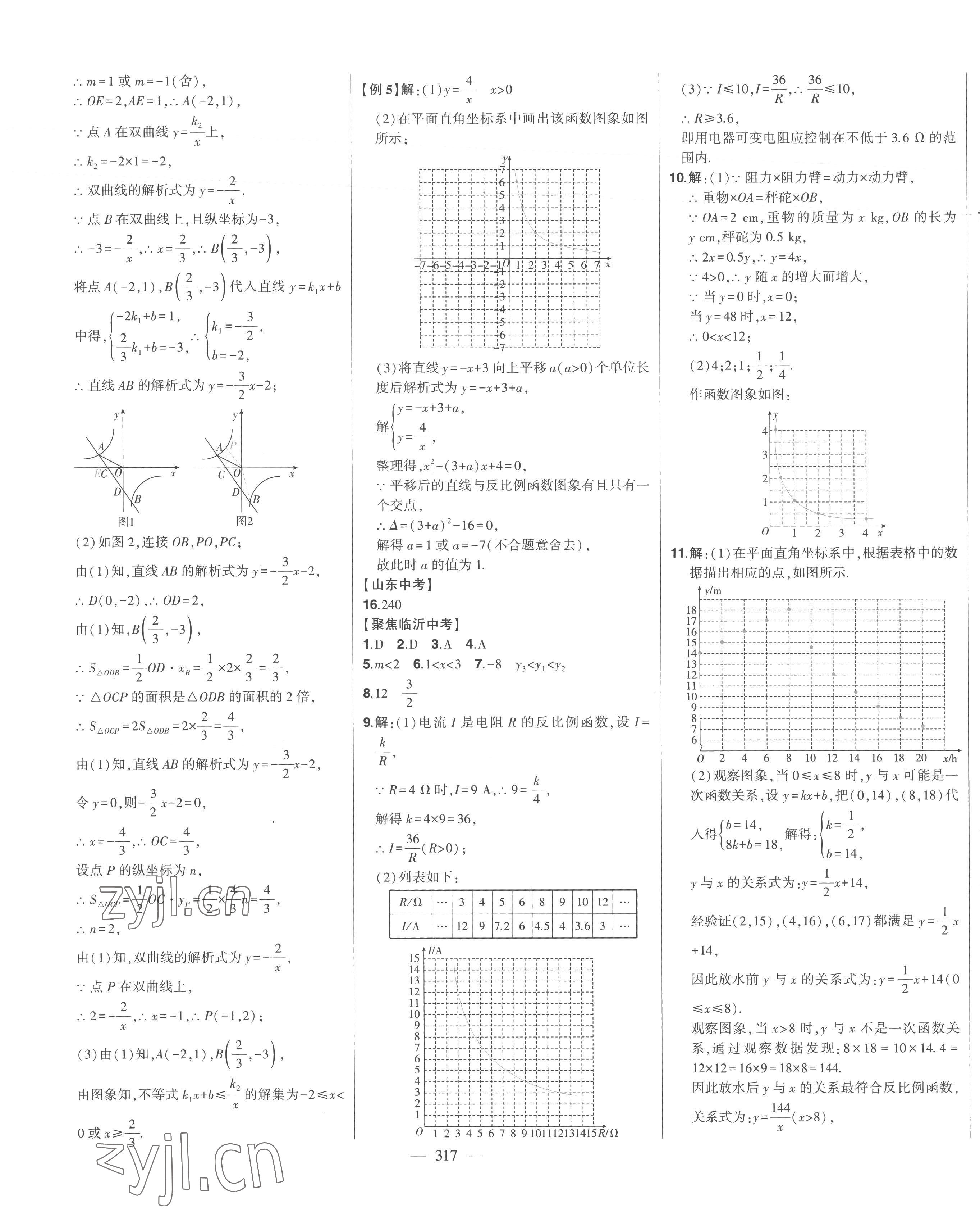 2023年智慧大課堂學(xué)業(yè)總復(fù)習(xí)全程精練數(shù)學(xué)臨沂專(zhuān)版 第13頁(yè)