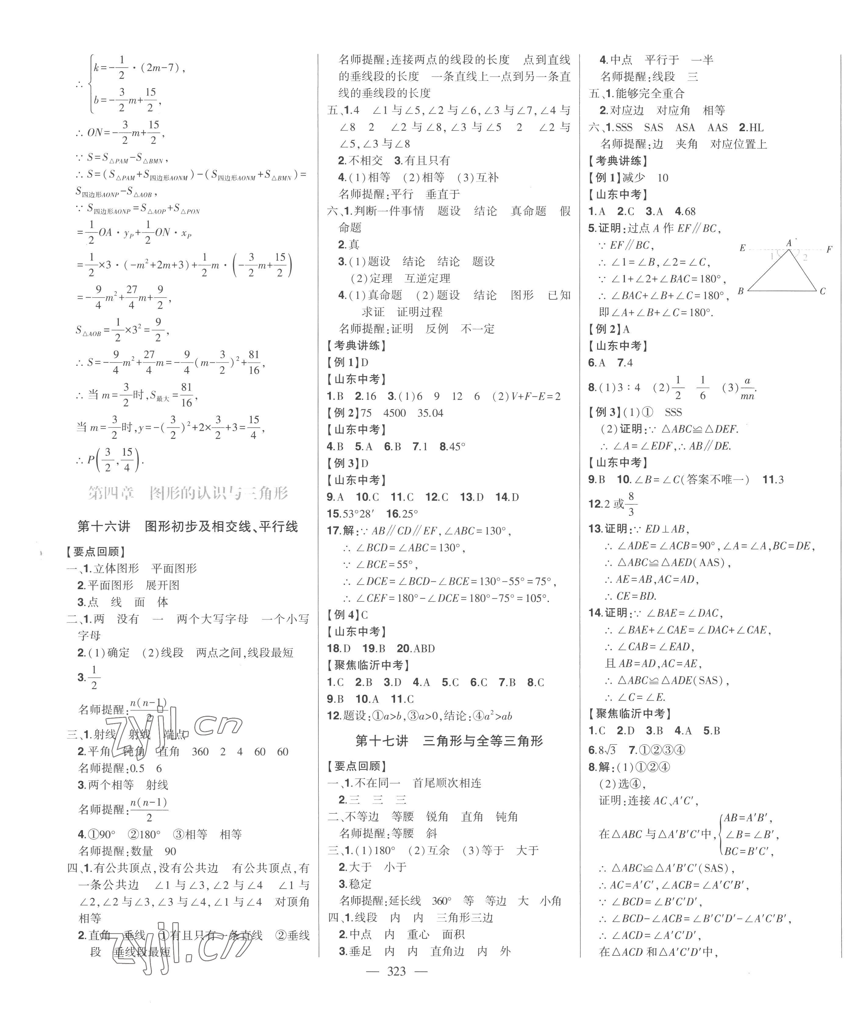 2023年智慧大課堂學業(yè)總復習全程精練數(shù)學臨沂專版 第19頁