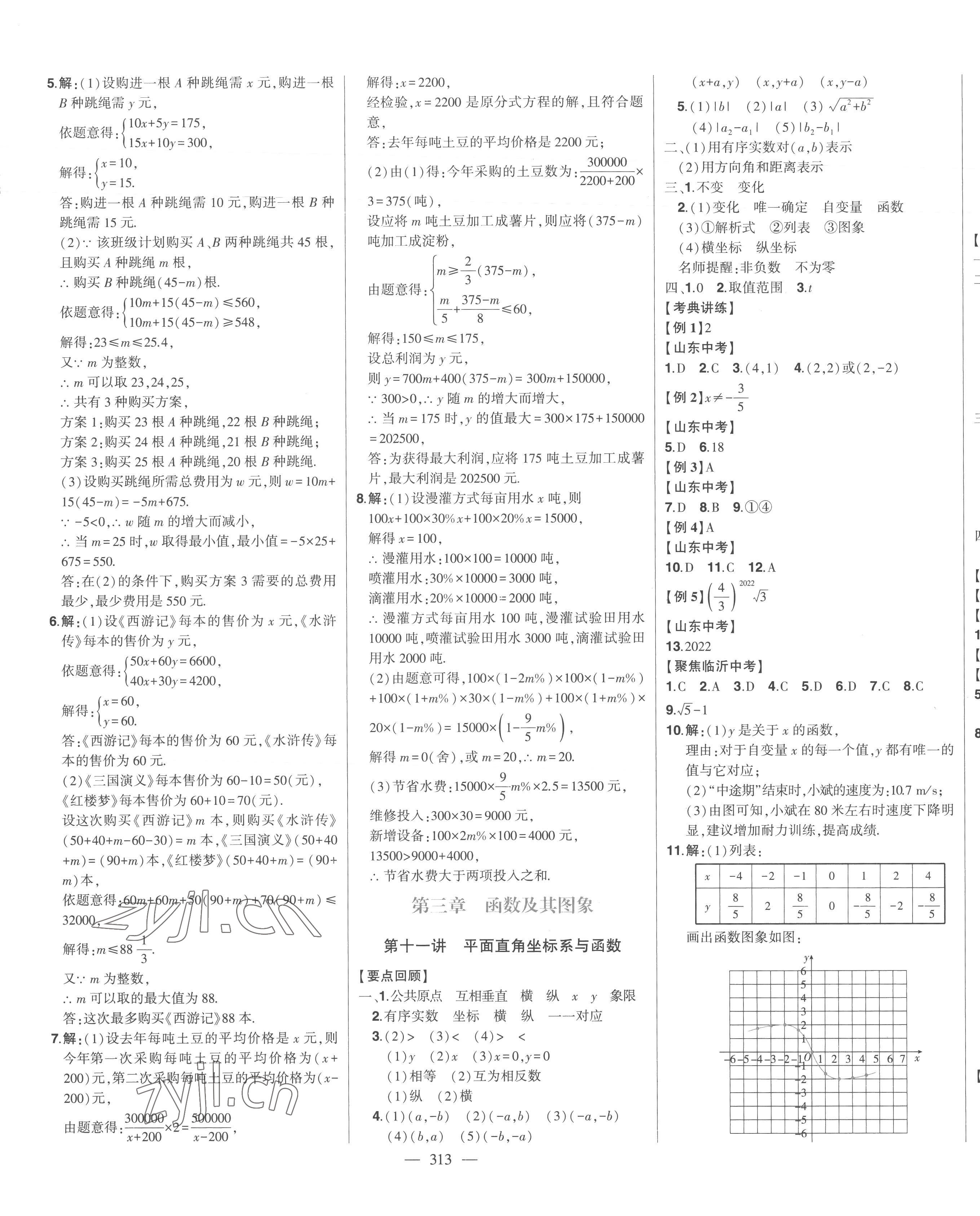 2023年智慧大課堂學業(yè)總復習全程精練數(shù)學臨沂專版 第9頁