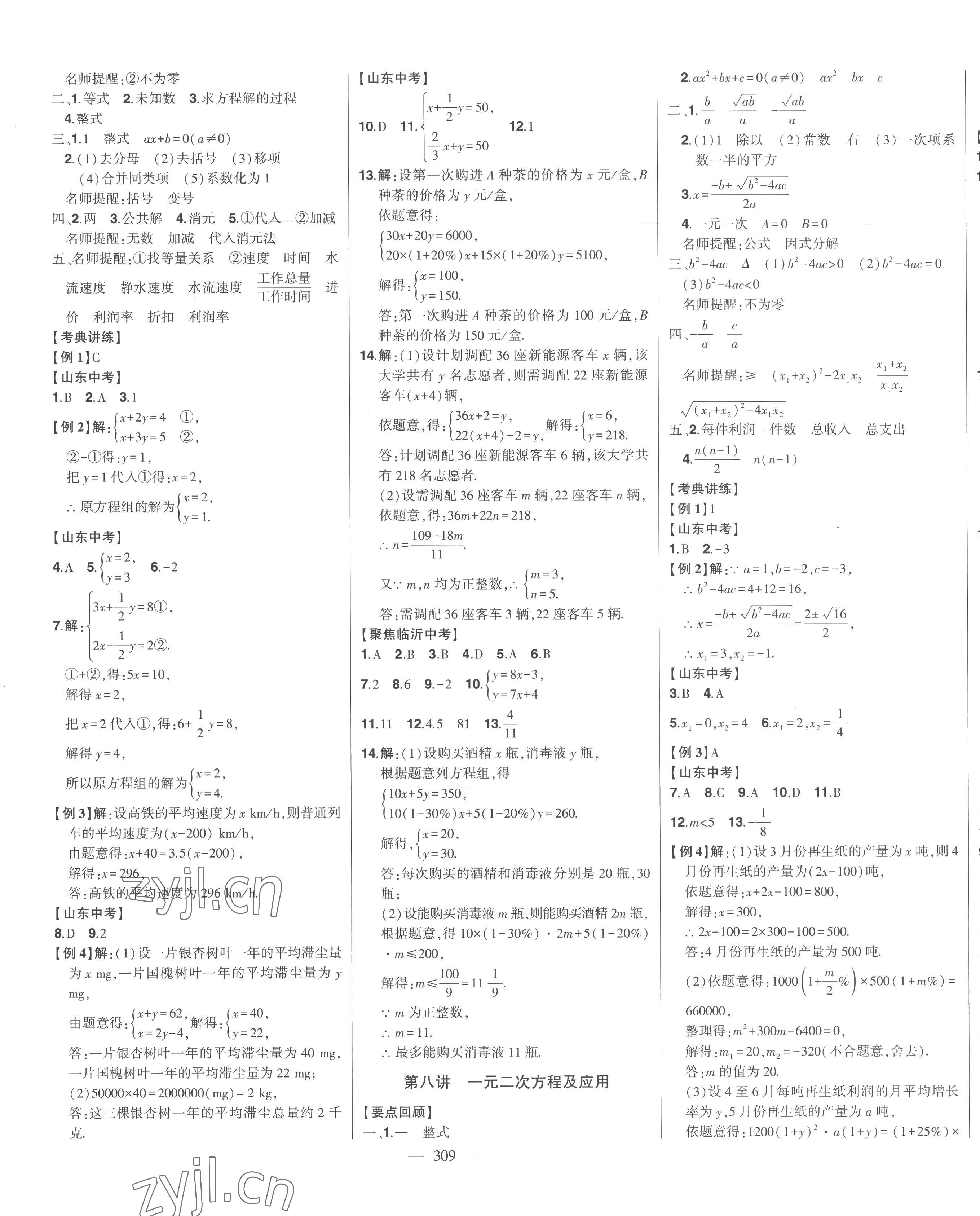 2023年智慧大課堂學(xué)業(yè)總復(fù)習全程精練數(shù)學(xué)臨沂專版 第5頁