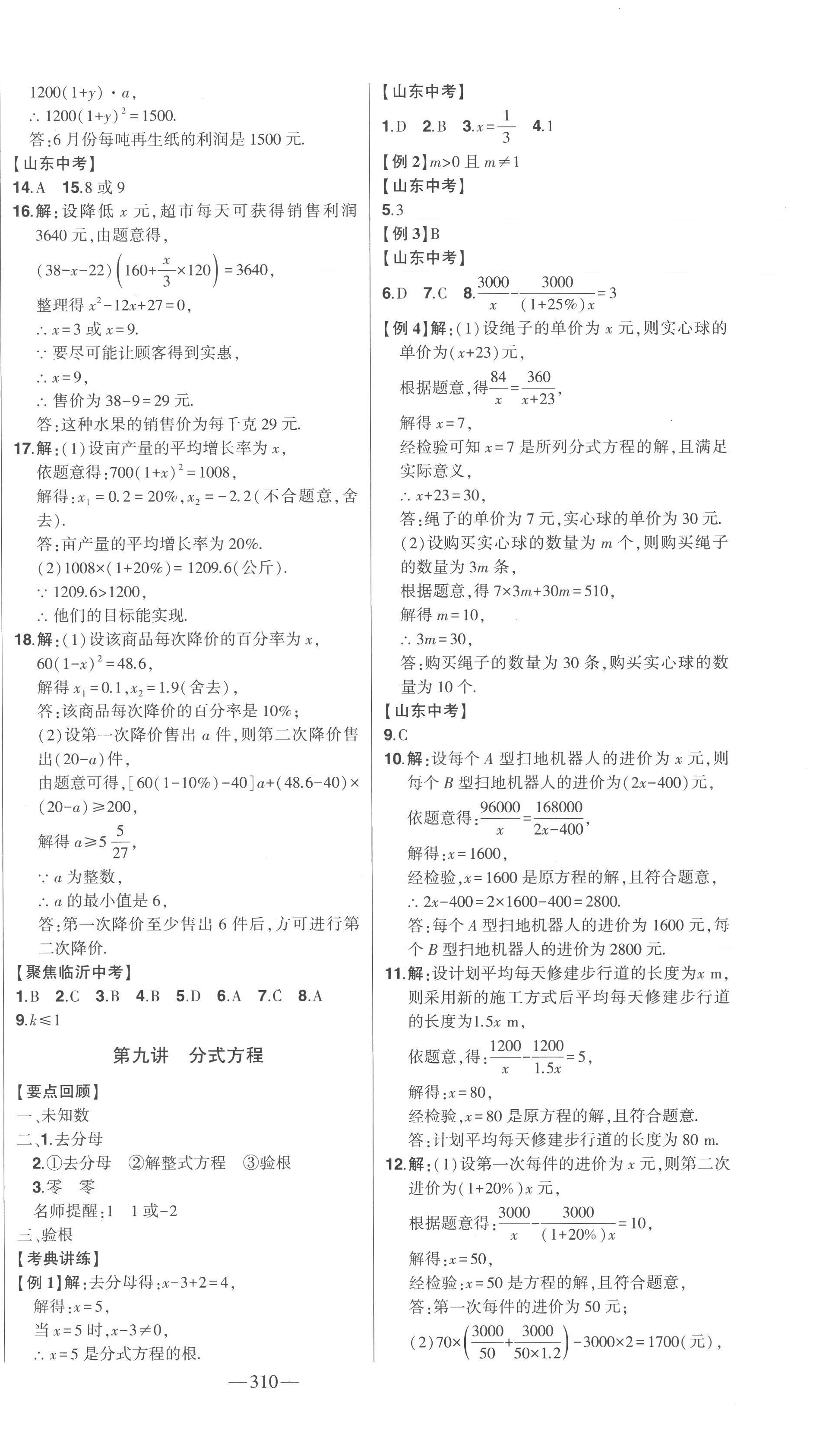 2023年智慧大課堂學業(yè)總復習全程精練數(shù)學臨沂專版 第6頁