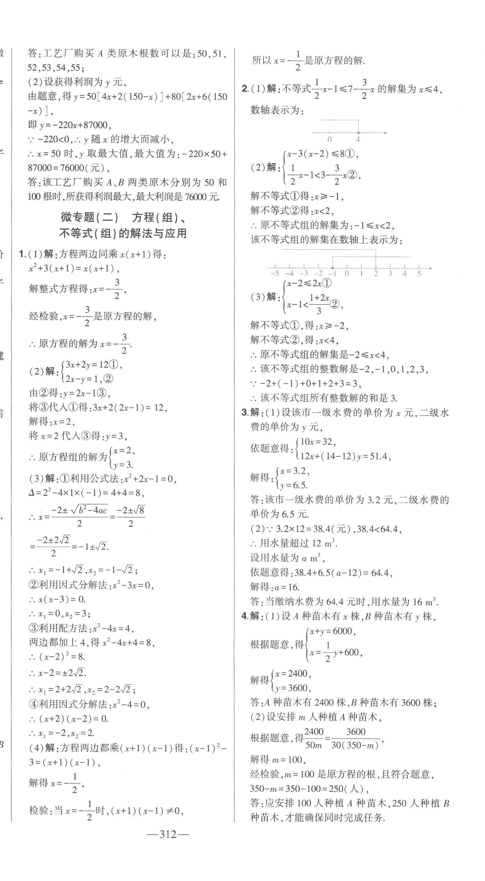 2023年智慧大課堂學(xué)業(yè)總復(fù)習(xí)全程精練數(shù)學(xué)臨沂專版 第8頁(yè)