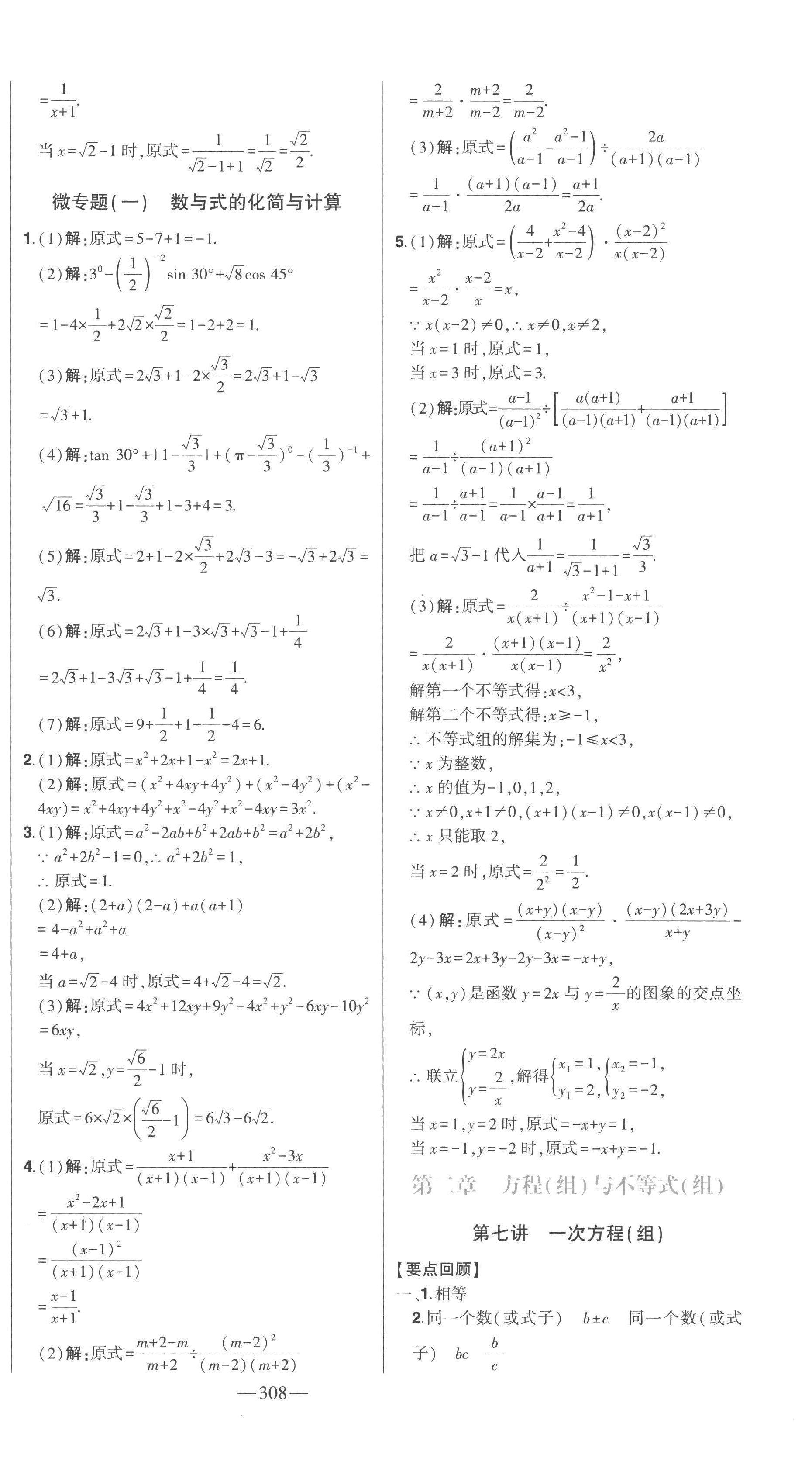 2023年智慧大課堂學業(yè)總復習全程精練數(shù)學臨沂專版 第4頁