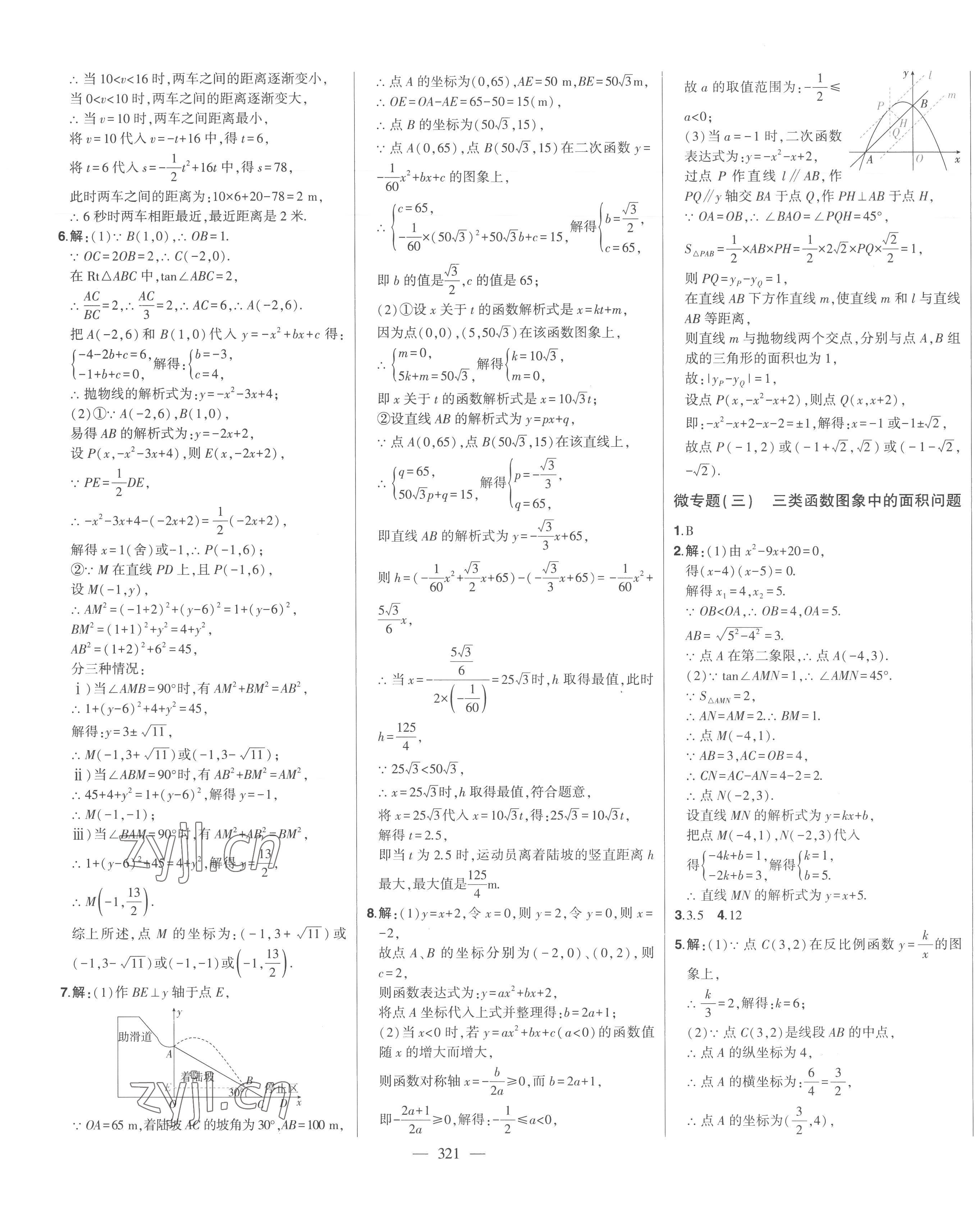 2023年智慧大課堂學(xué)業(yè)總復(fù)習(xí)全程精練數(shù)學(xué)臨沂專版 第17頁(yè)