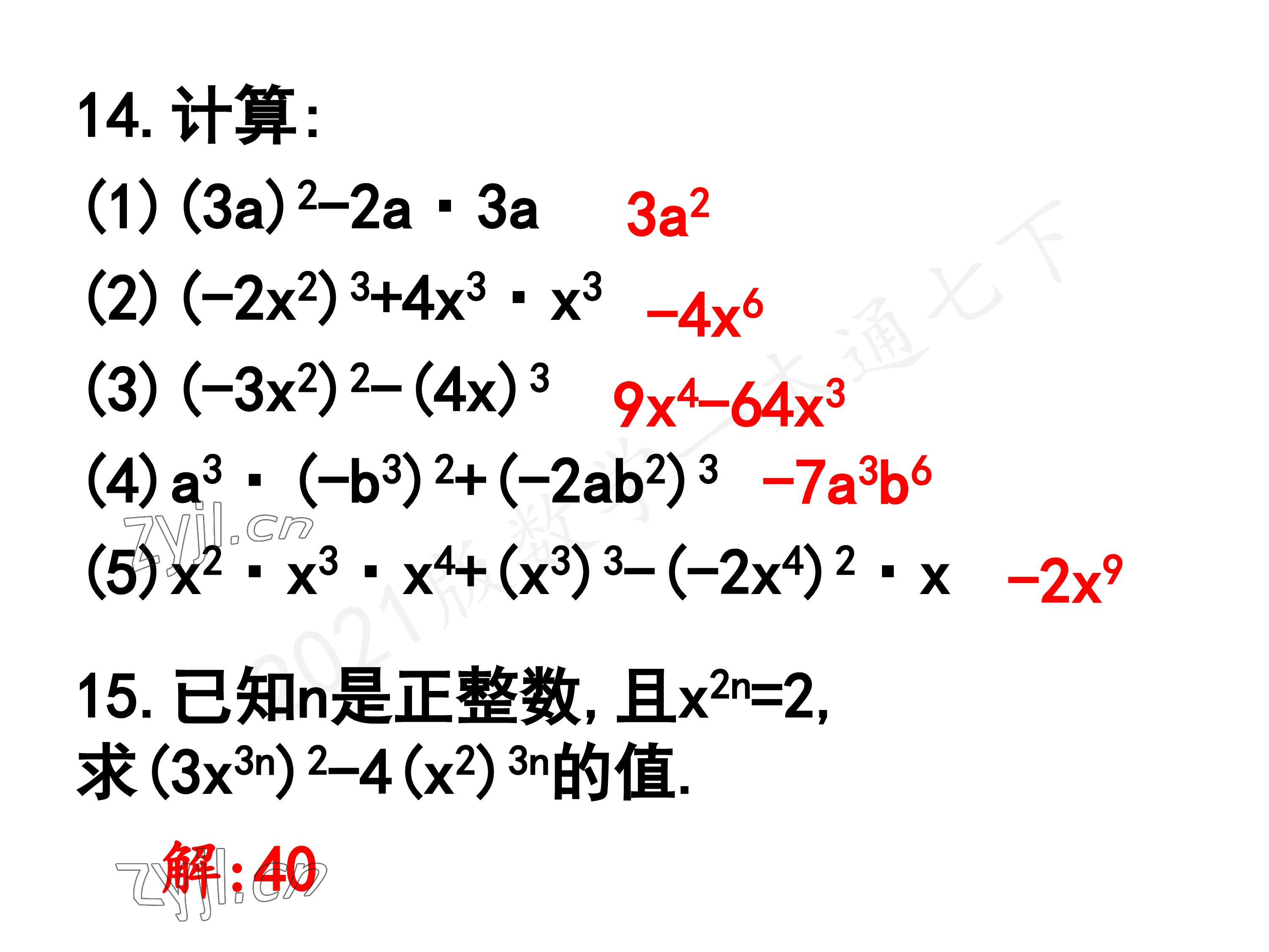 2023年一本通武汉出版社七年级数学下册北师大版 第27页