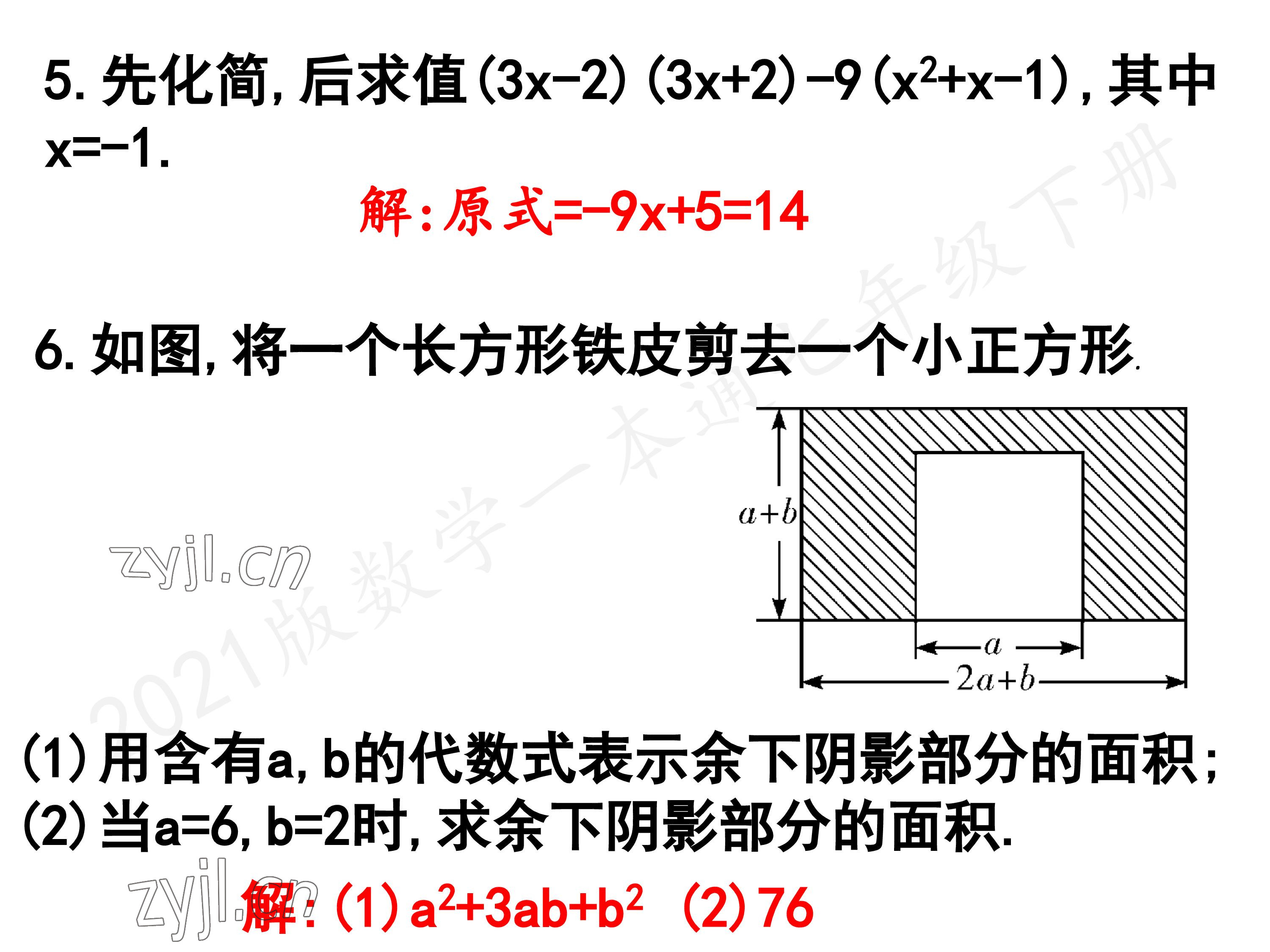 2023年一本通武汉出版社七年级数学下册北师大版 第69页