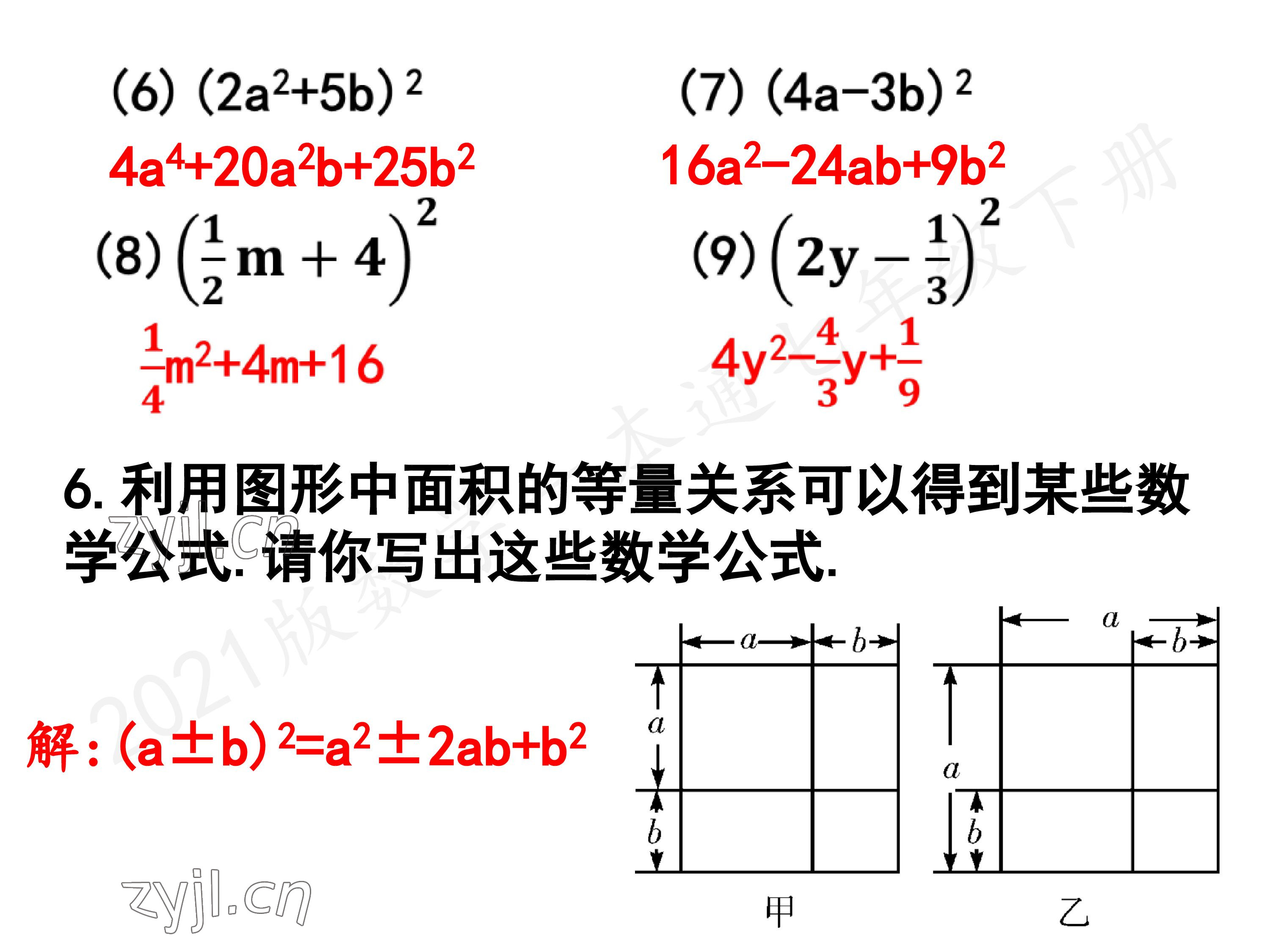 2023年一本通武汉出版社七年级数学下册北师大版 第92页