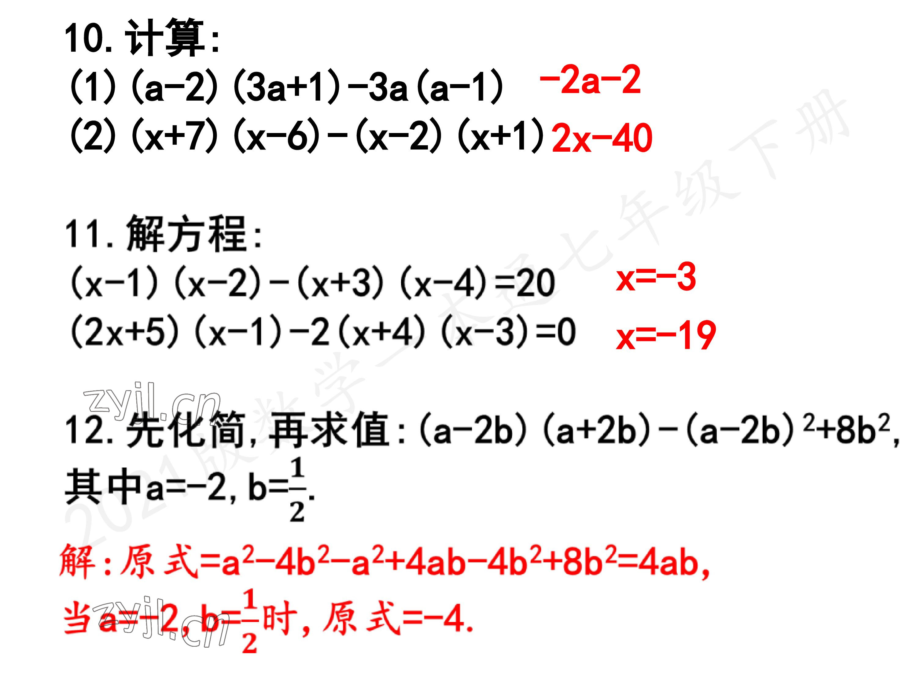 2023年一本通武汉出版社七年级数学下册北师大版 第71页