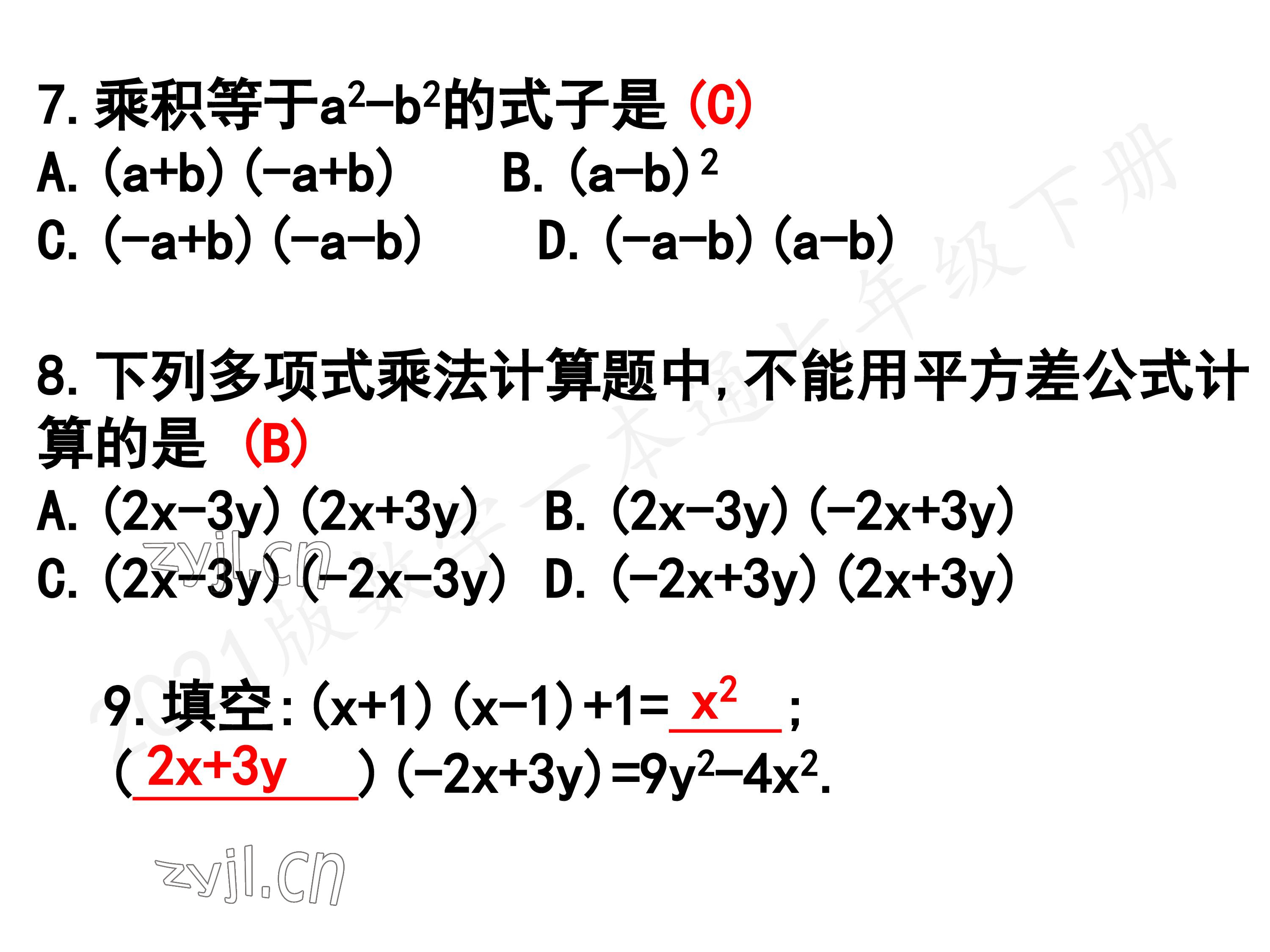 2023年一本通武汉出版社七年级数学下册北师大版 第77页