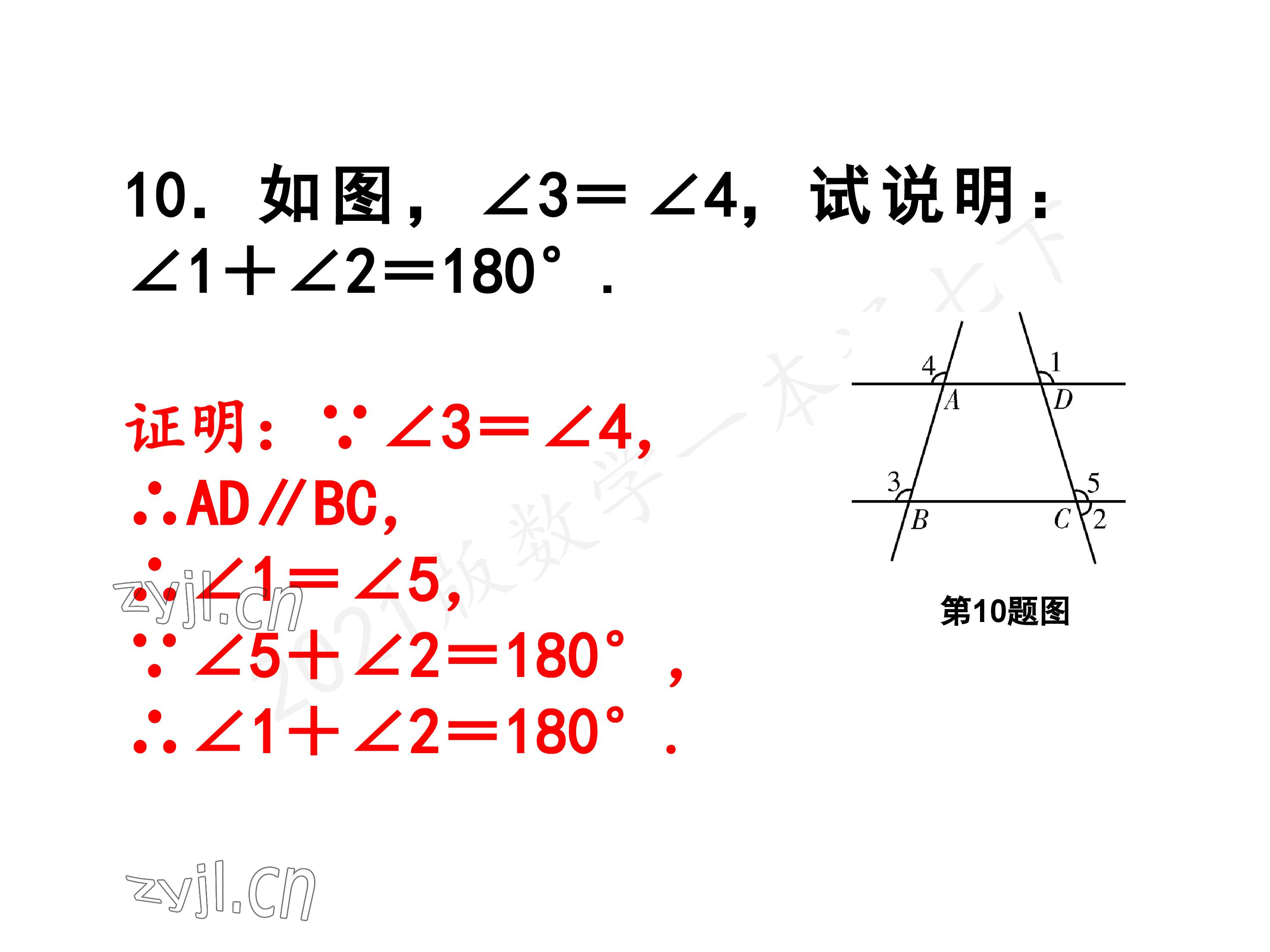 2023年一本通武漢出版社七年級數學下冊北師大版 第63頁