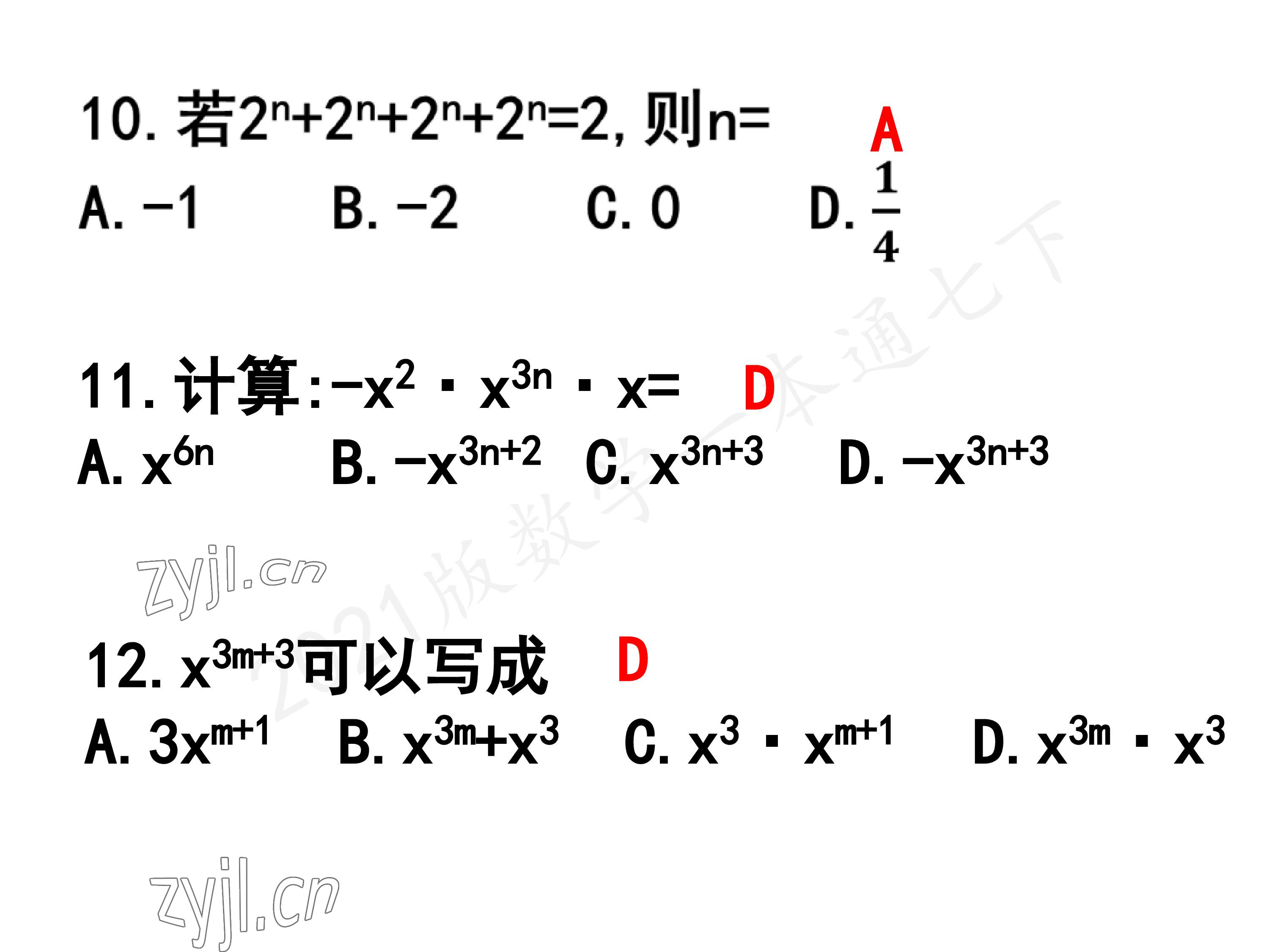 2023年一本通武漢出版社七年級(jí)數(shù)學(xué)下冊(cè)北師大版 第6頁(yè)