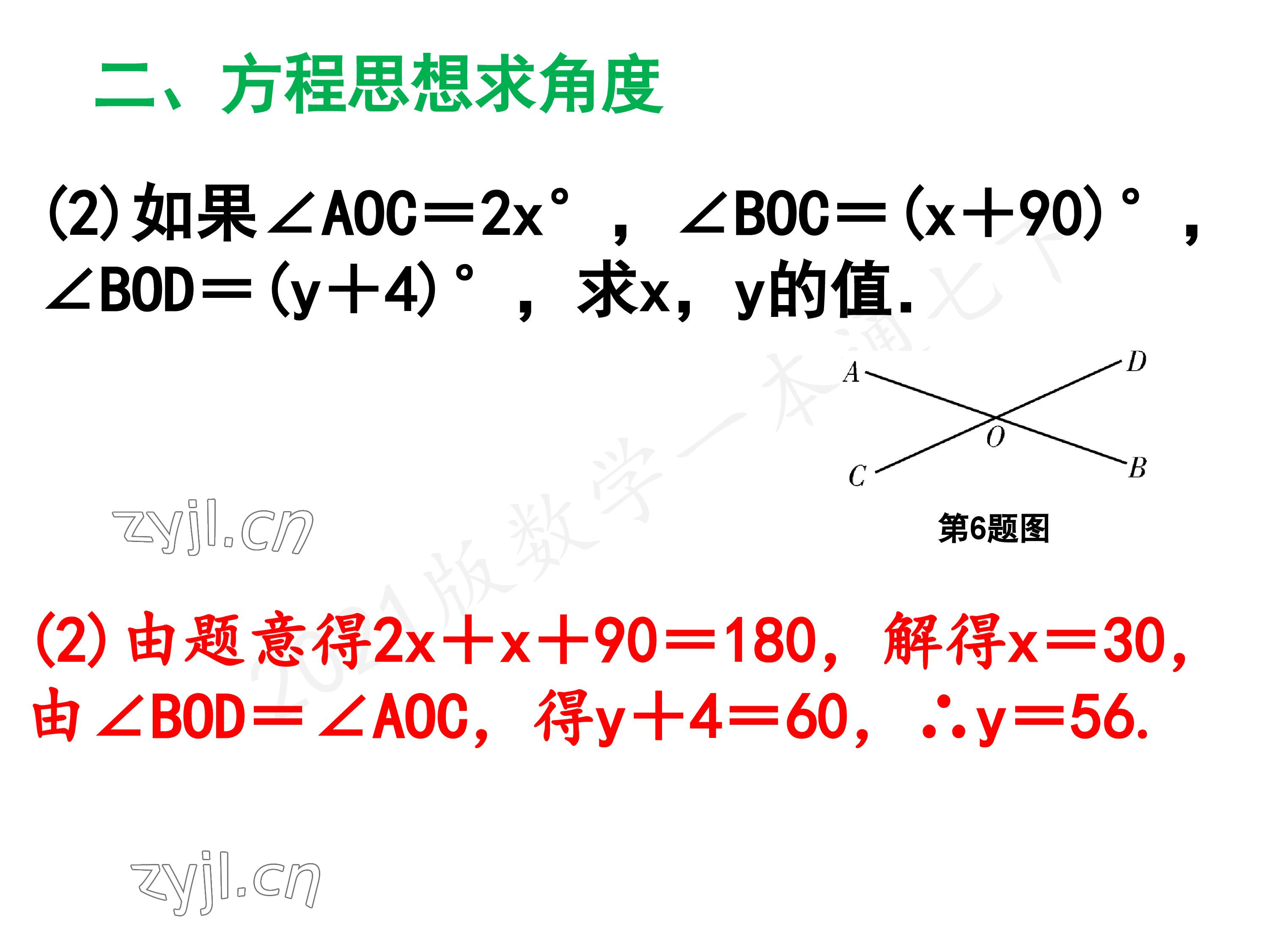 2023年一本通武汉出版社七年级数学下册北师大版 第29页