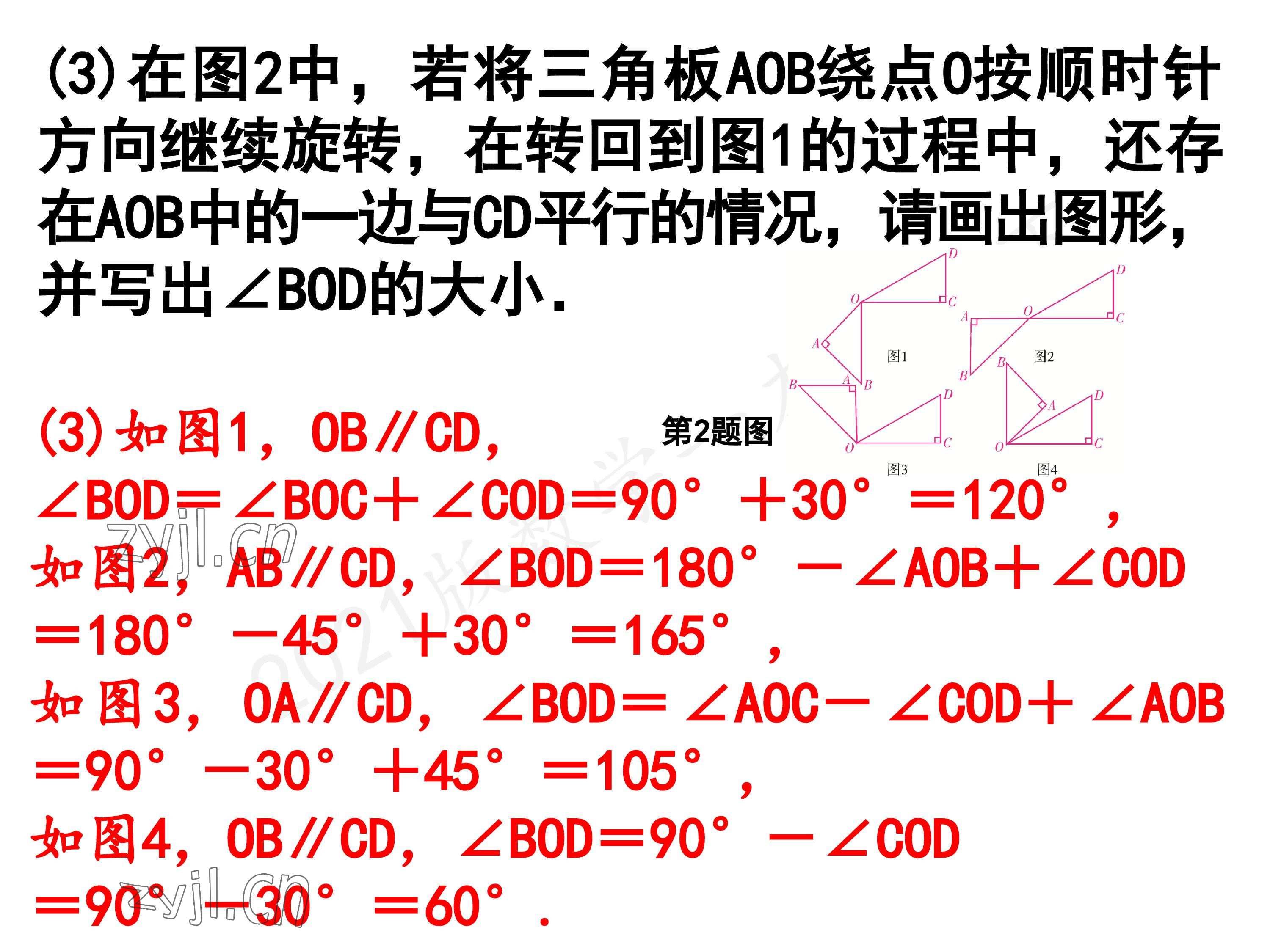 2023年一本通武汉出版社七年级数学下册北师大版 第88页