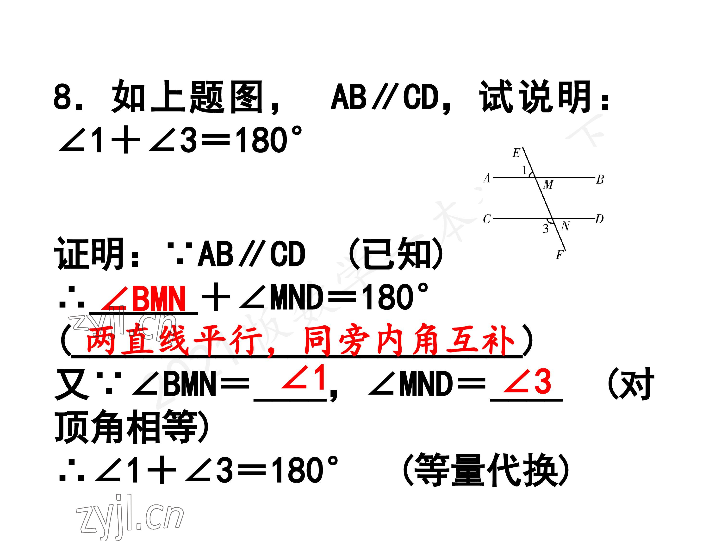 2023年一本通武汉出版社七年级数学下册北师大版 第61页