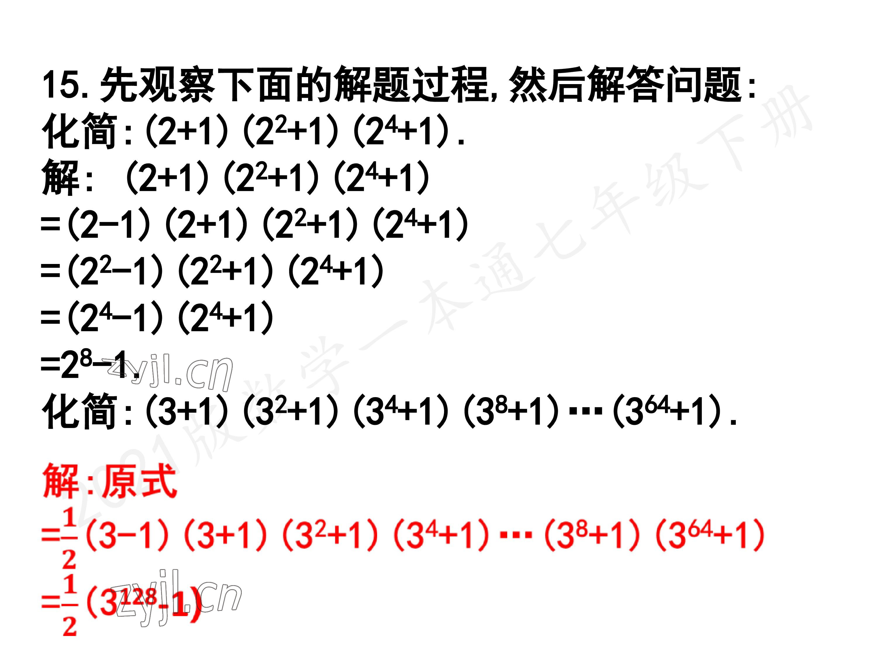 2023年一本通武汉出版社七年级数学下册北师大版 第88页