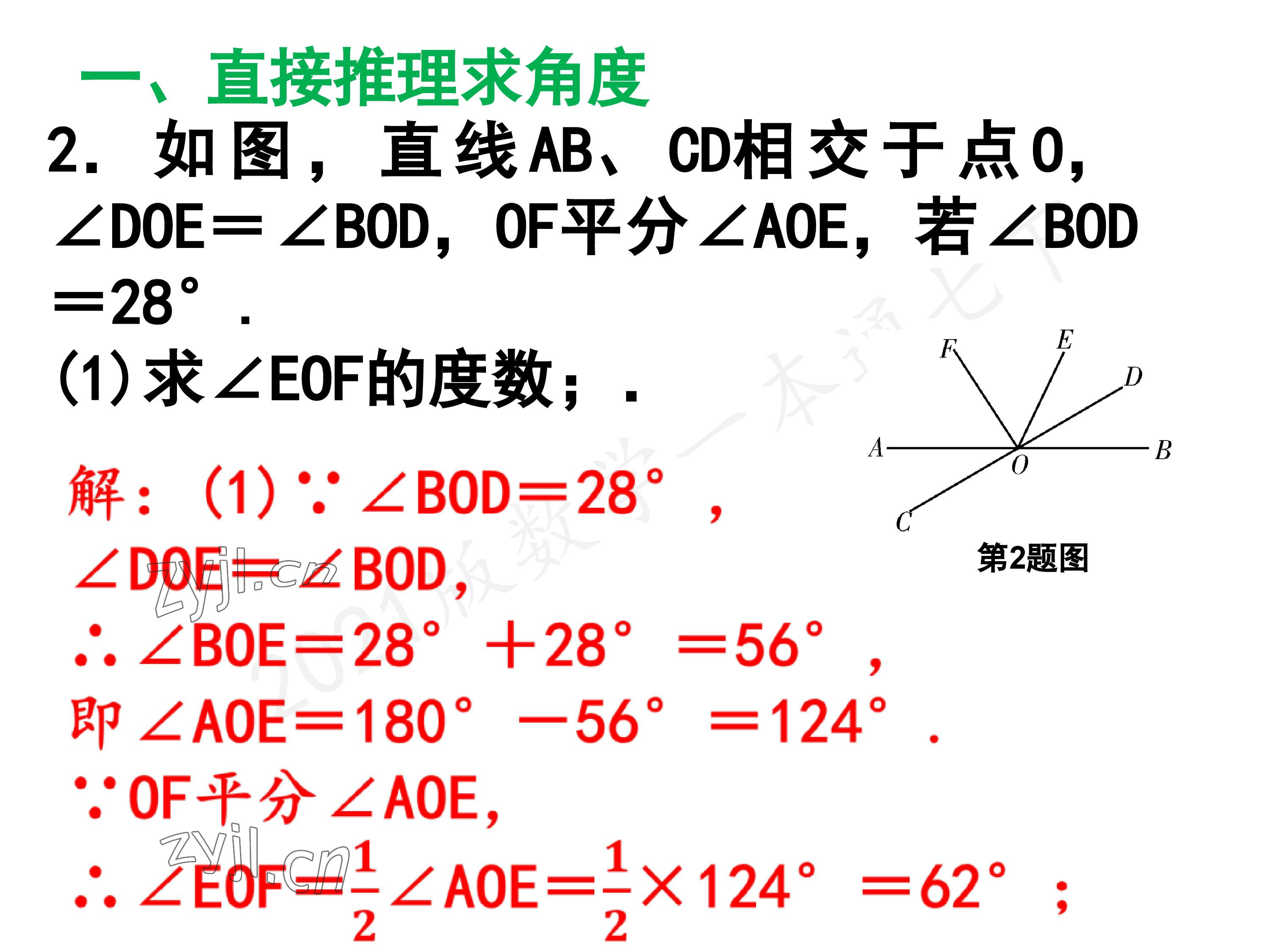 2023年一本通武汉出版社七年级数学下册北师大版 第23页