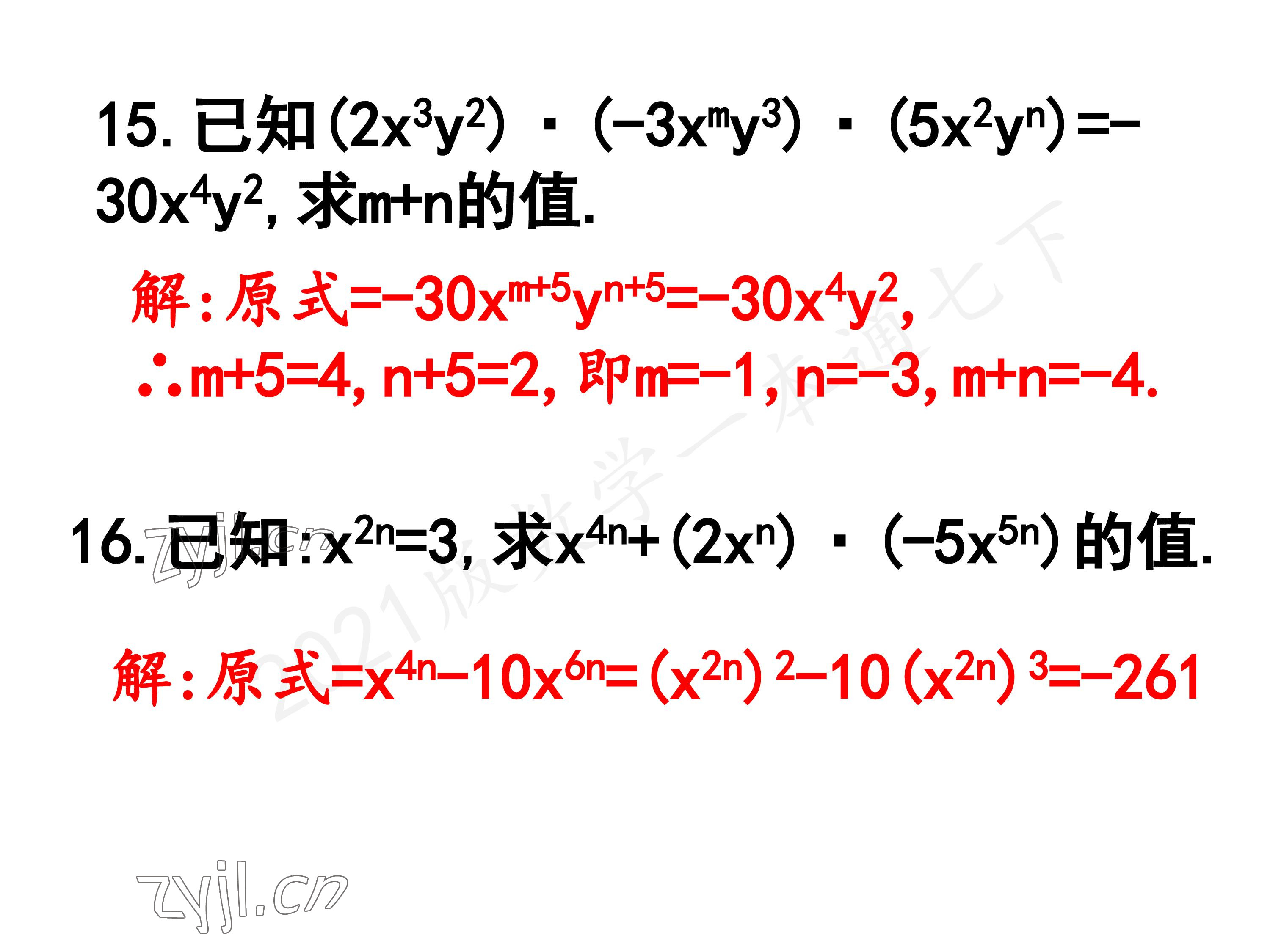 2023年一本通武汉出版社七年级数学下册北师大版 第55页