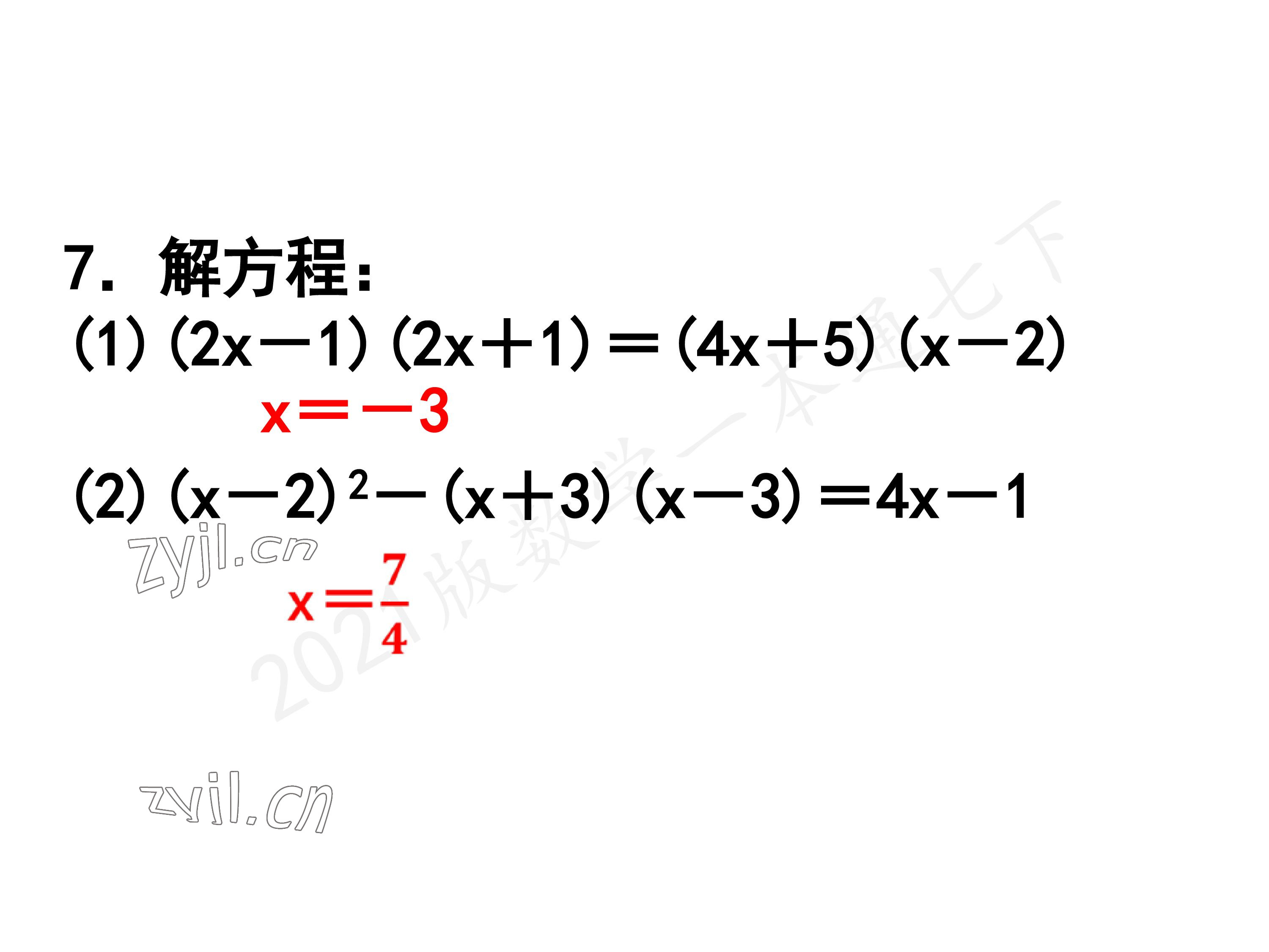 2023年一本通武漢出版社七年級數(shù)學(xué)下冊北師大版 第15頁