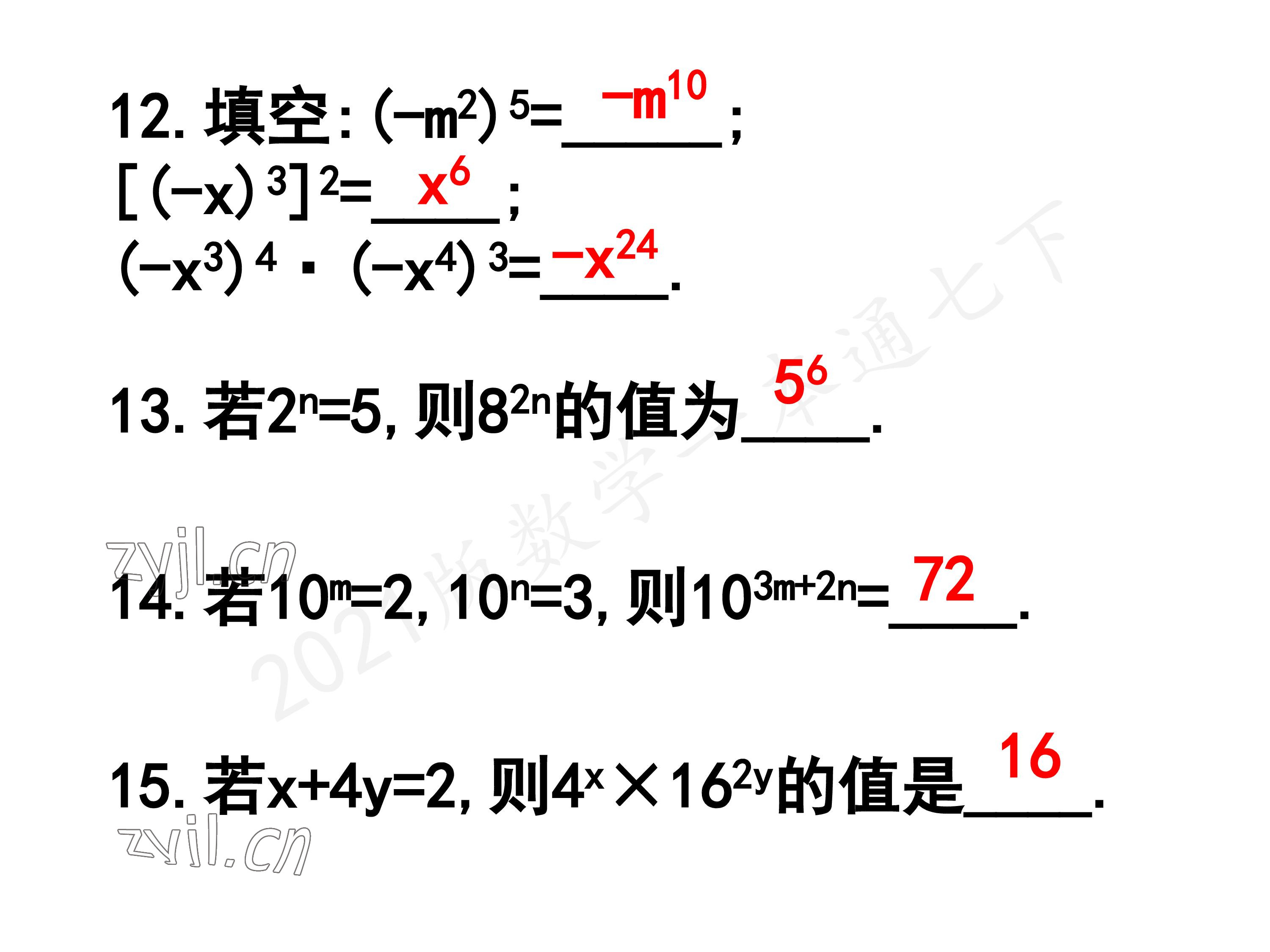 2023年一本通武汉出版社七年级数学下册北师大版 第17页