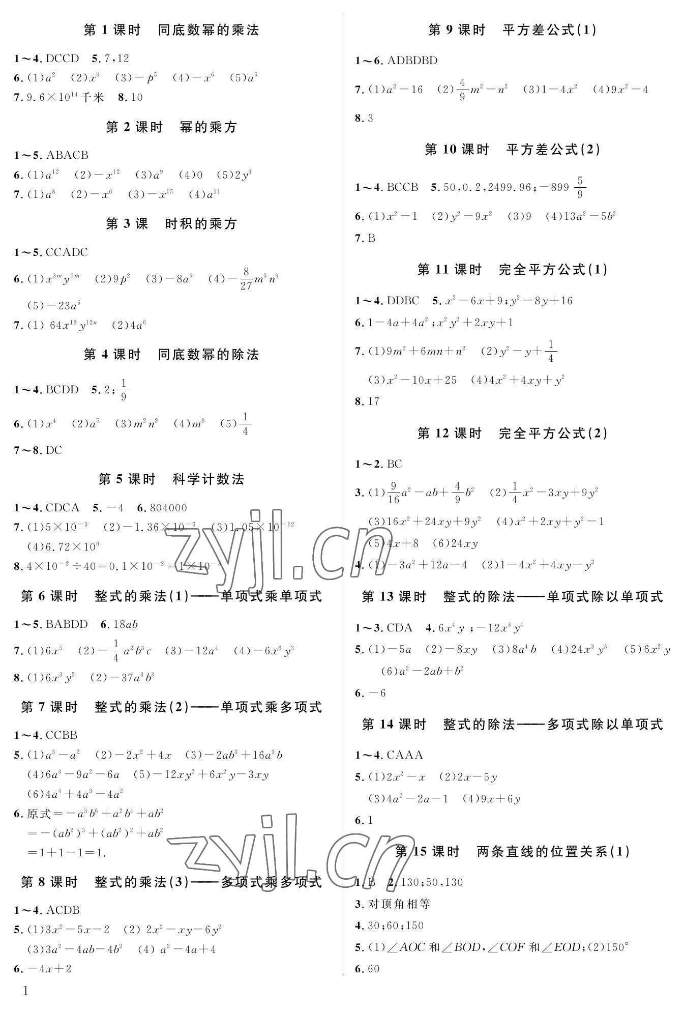 2023年一本通武汉出版社七年级数学下册北师大版 第1页