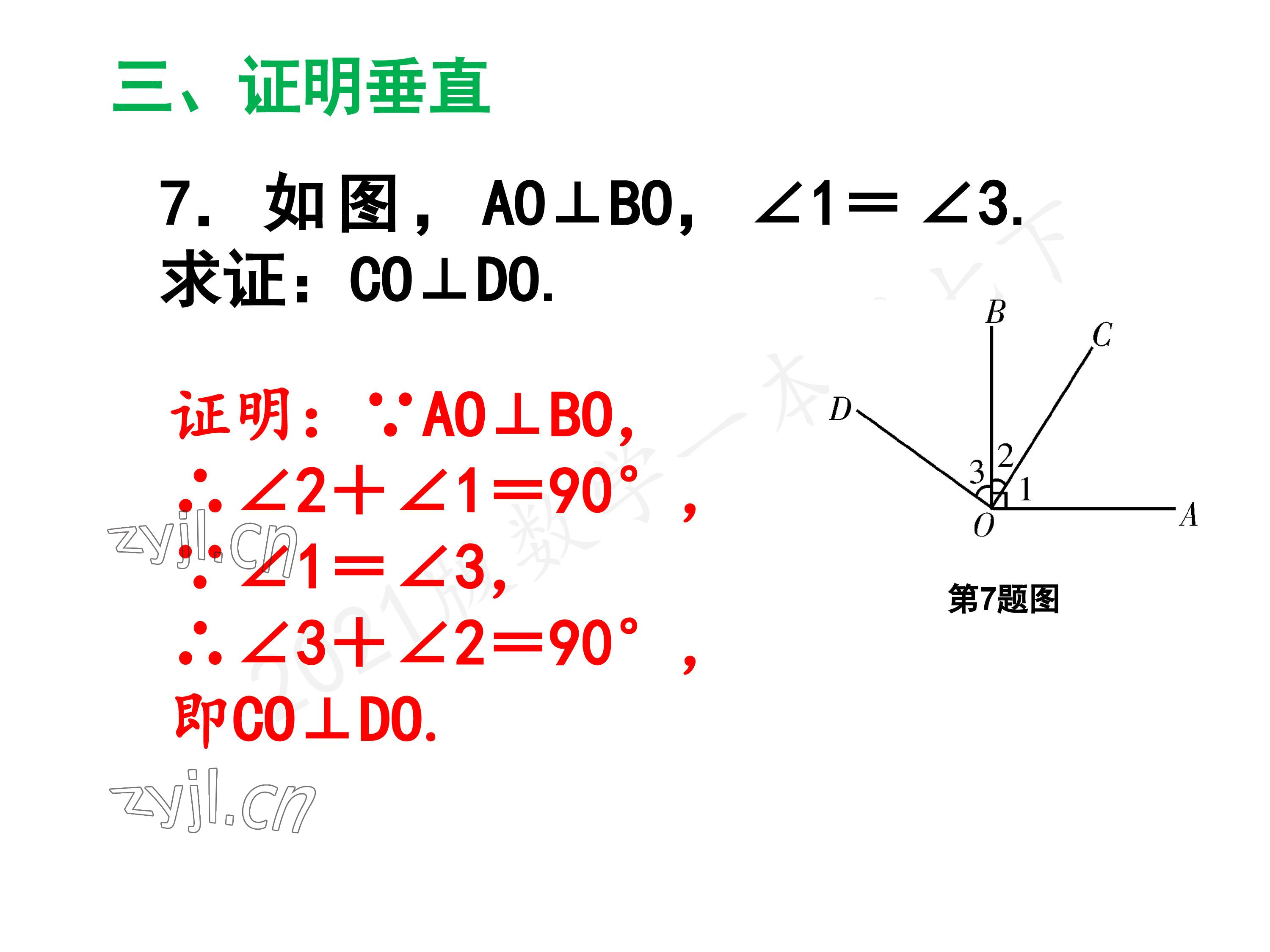 2023年一本通武漢出版社七年級數(shù)學(xué)下冊北師大版 第43頁