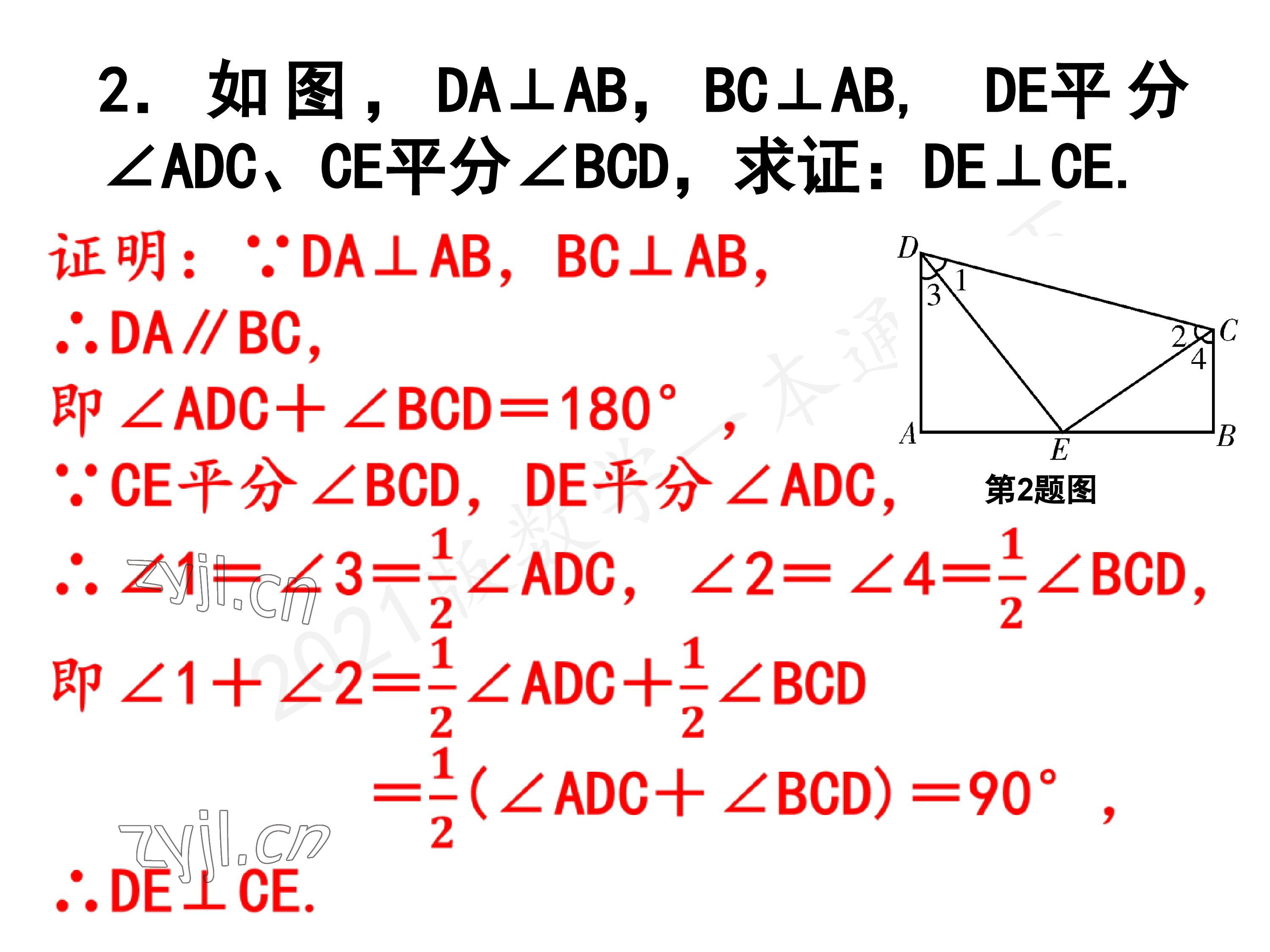 2023年一本通武汉出版社七年级数学下册北师大版 第75页