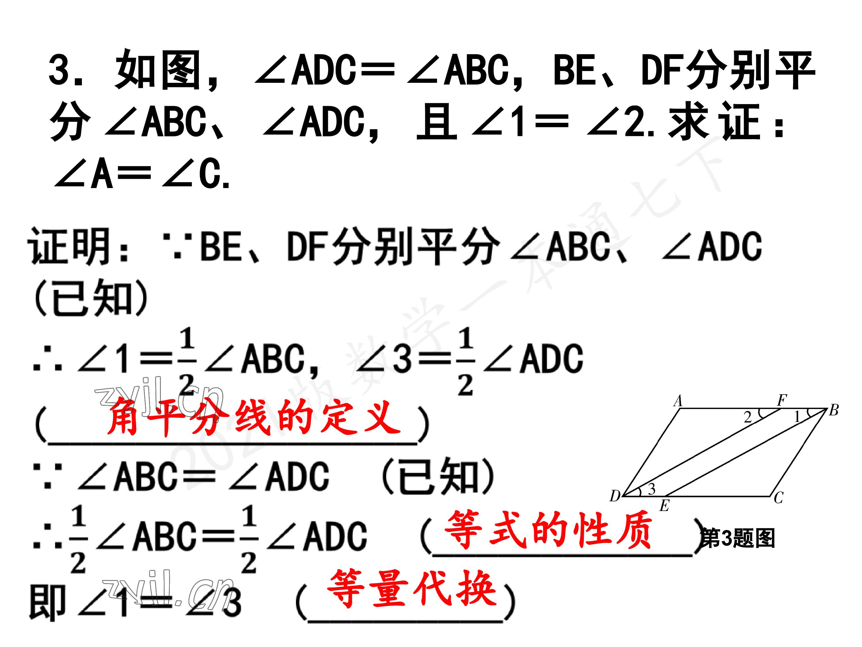 2023年一本通武汉出版社七年级数学下册北师大版 第67页