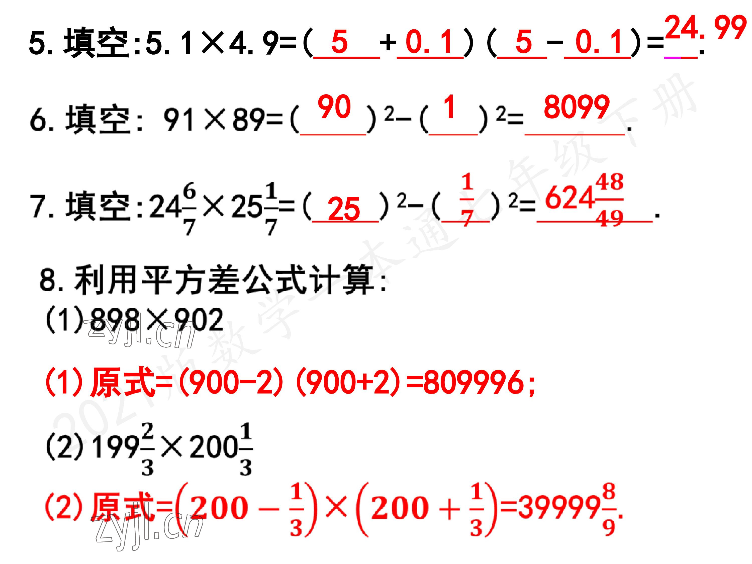 2023年一本通武汉出版社七年级数学下册北师大版 第83页