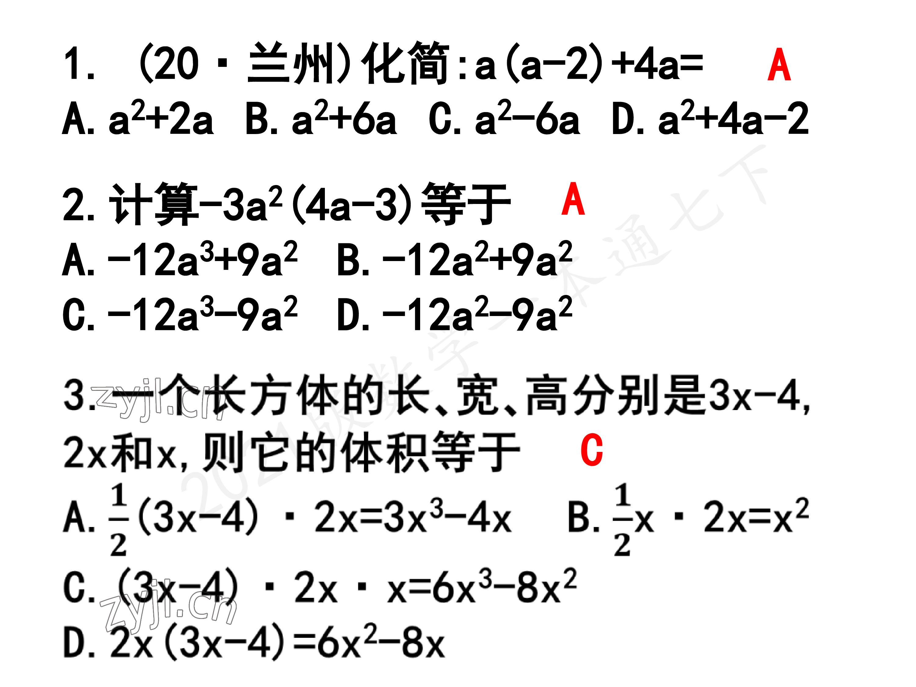 2023年一本通武汉出版社七年级数学下册北师大版 第58页