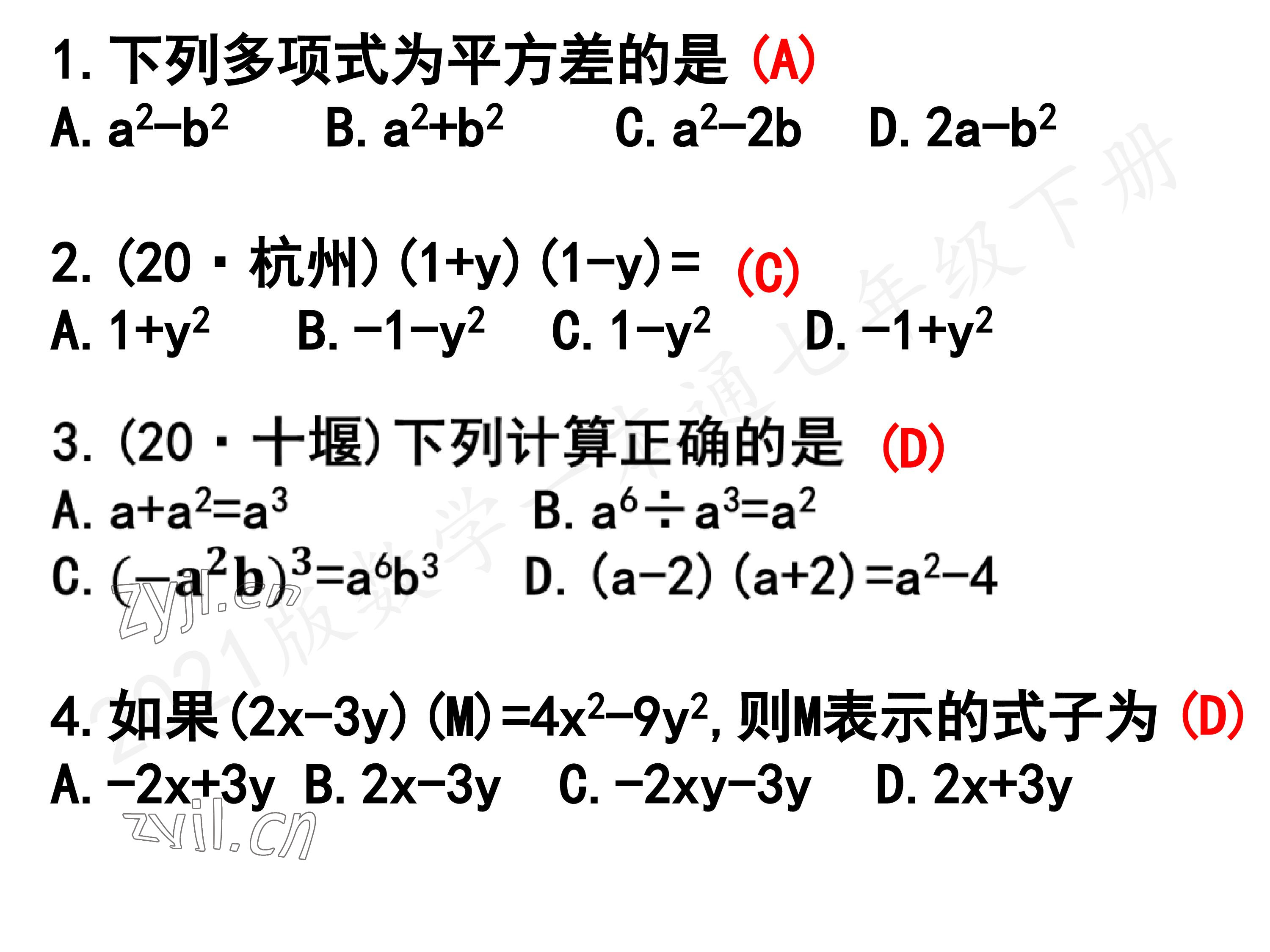 2023年一本通武汉出版社七年级数学下册北师大版 第74页