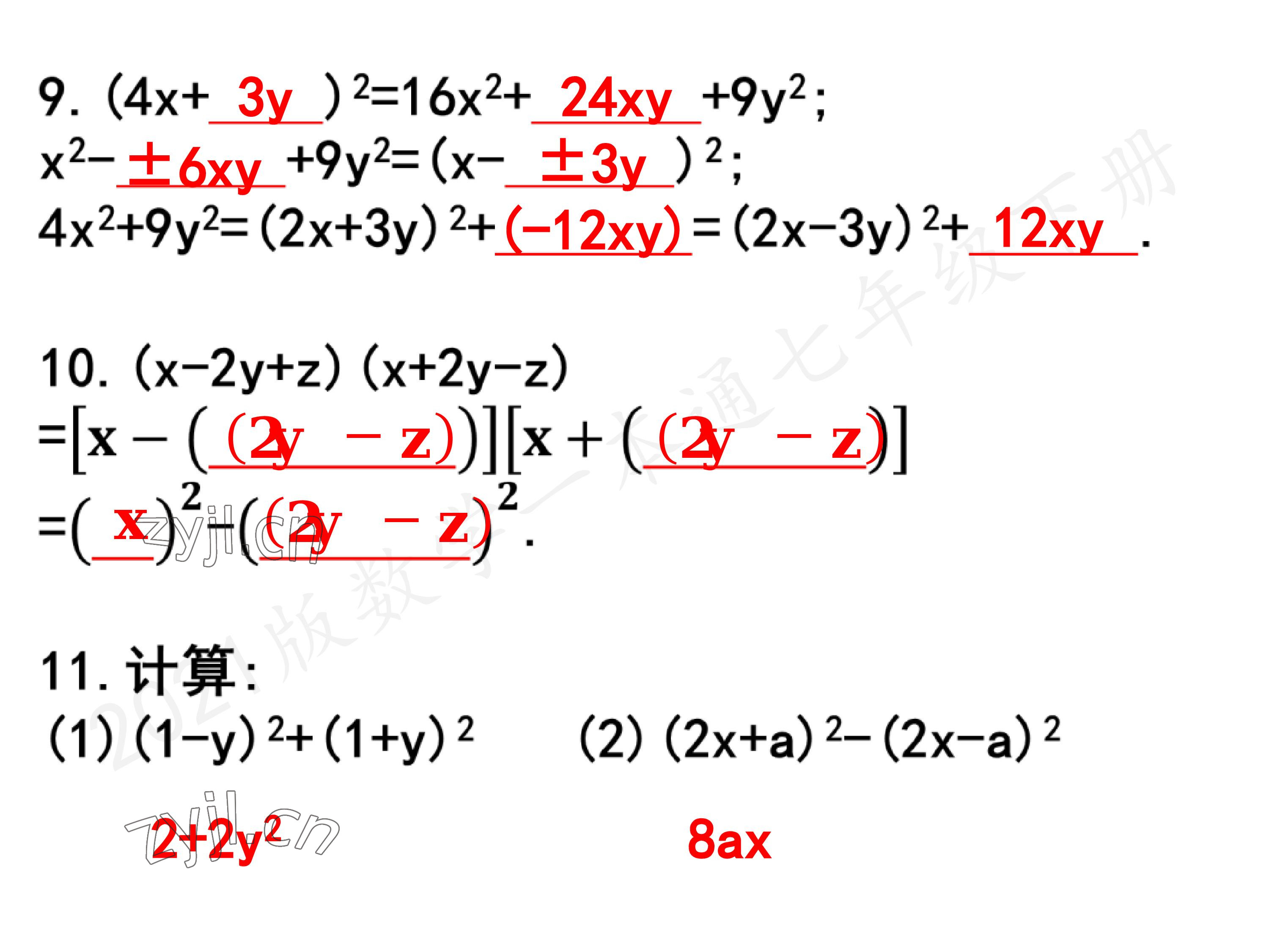 2023年一本通武汉出版社七年级数学下册北师大版 第104页